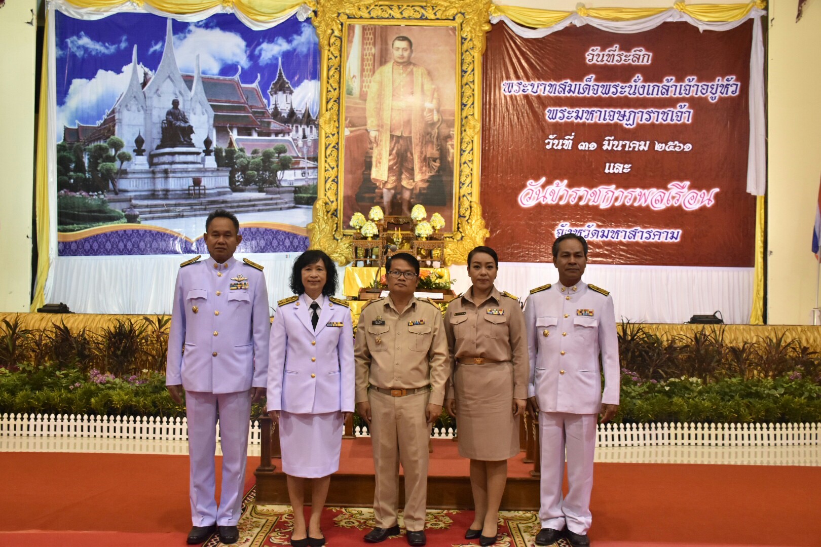 31 มีนาคม 2561 พิธีวันที่ระลึกพระบาทสมเด็จพระนั่งเกล้าเจ้าอยู่หัว พระมหาเจษฎาราชเจ้า และวันข้าราชการพลเรือน จังหวัดมหาสารคาม