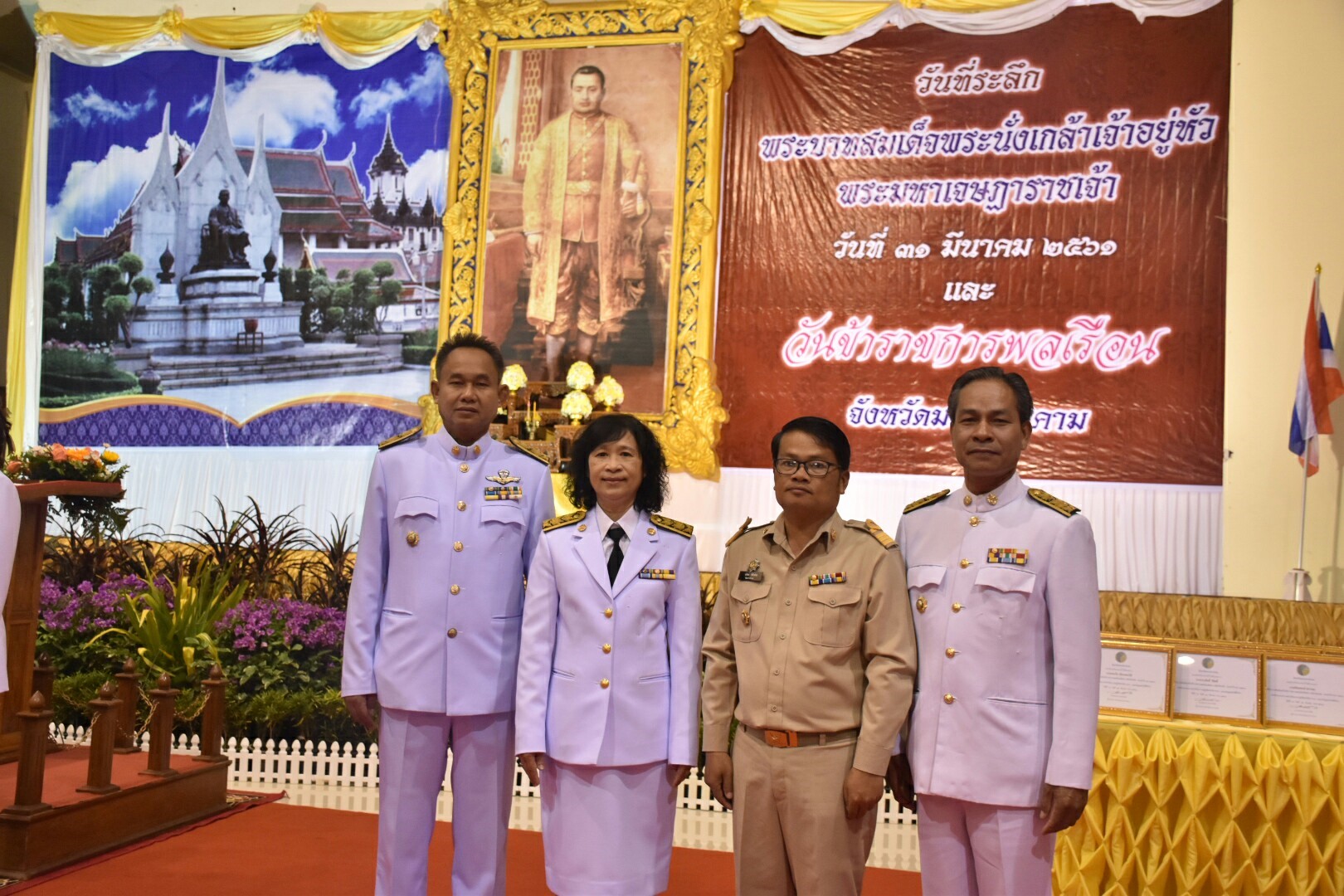31 มีนาคม 2561 พิธีวันที่ระลึกพระบาทสมเด็จพระนั่งเกล้าเจ้าอยู่หัว พระมหาเจษฎาราชเจ้า และวันข้าราชการพลเรือน จังหวัดมหาสารคาม