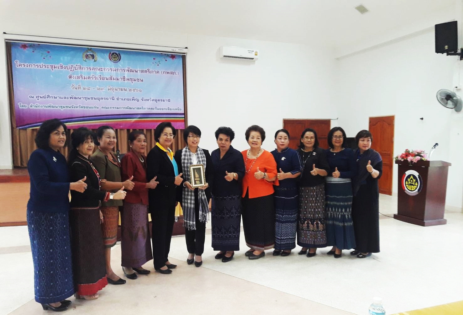 28 มิถุนายน 2561 การประชุมเชิงปฏิบัติการคณะกรรมการพัฒนาสตรีภาค (กพสภ.) ส่งเสริมครัวเรือนสัมมาชีพชุมชน