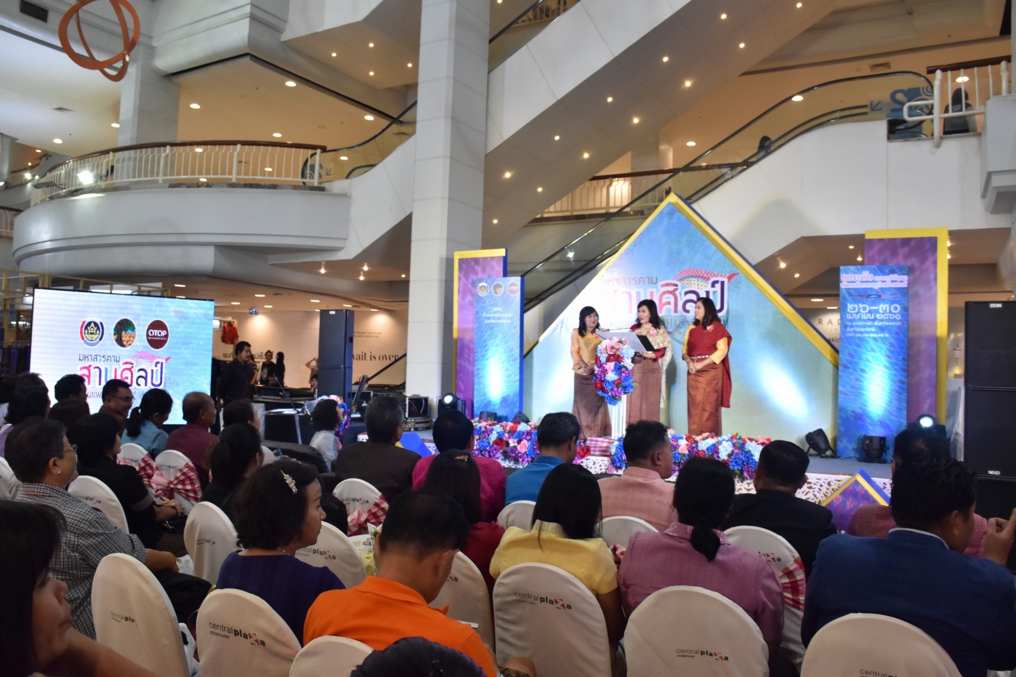 27 เมษายน 2561 งาน “มหาสารคาม สานศิลป์ ถิ่นแพรไหม” มหกรรมแสดงแฟชั่นและจำหน่ายผ้าไหม งานจำหน่ายสินค้า OTOP จังหวัดมหาสารคาม ณ ลานโปรโมชั่น ชั้น 1 ศูนย์การค้าเซ็นทรัลพลาซา จังหวัดอุดรธานี