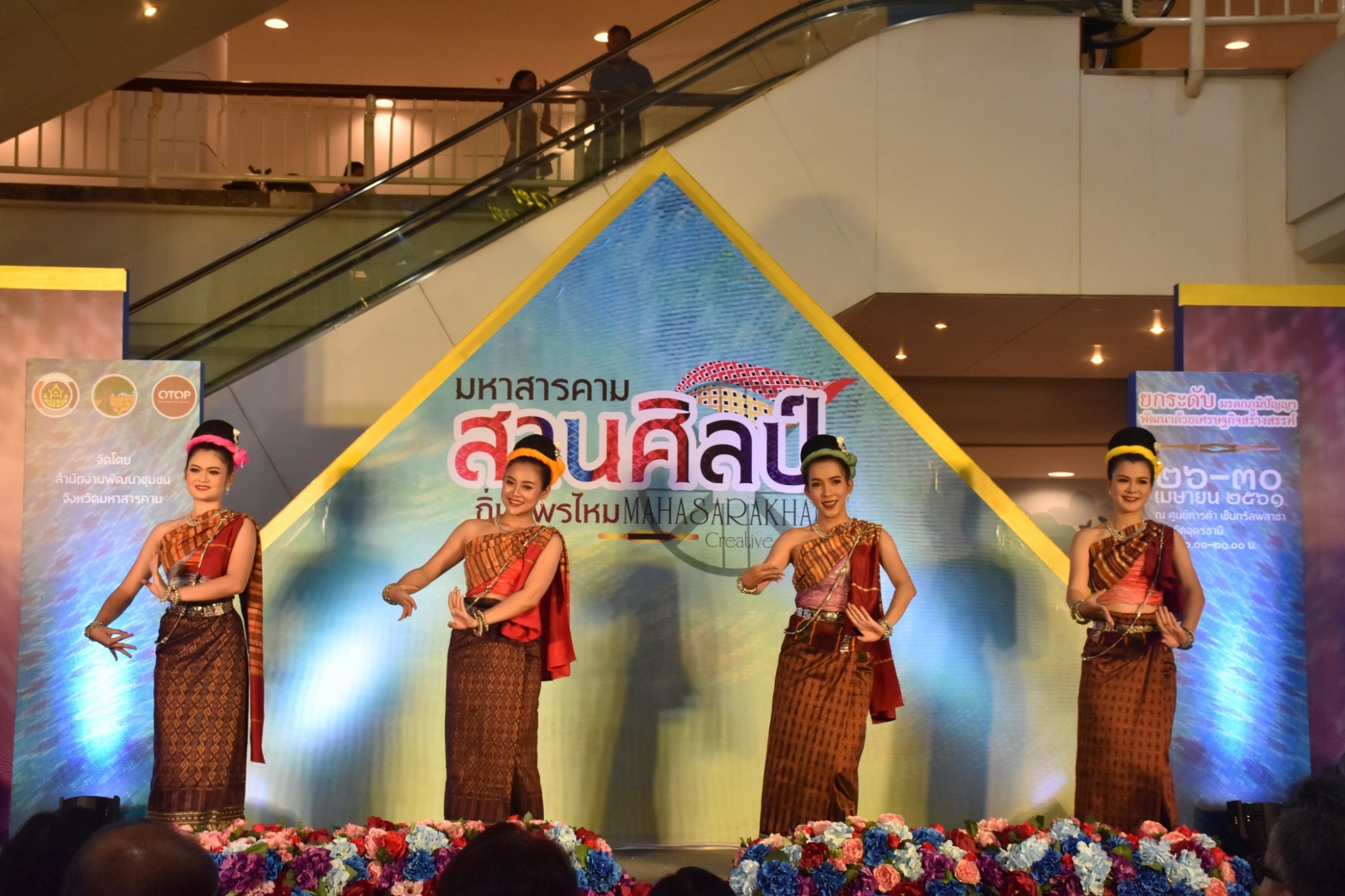 27 เมษายน 2561 งาน “มหาสารคาม สานศิลป์ ถิ่นแพรไหม” มหกรรมแสดงแฟชั่นและจำหน่ายผ้าไหม งานจำหน่ายสินค้า OTOP จังหวัดมหาสารคาม ณ ลานโปรโมชั่น ชั้น 1 ศูนย์การค้าเซ็นทรัลพลาซา จังหวัดอุดรธานี