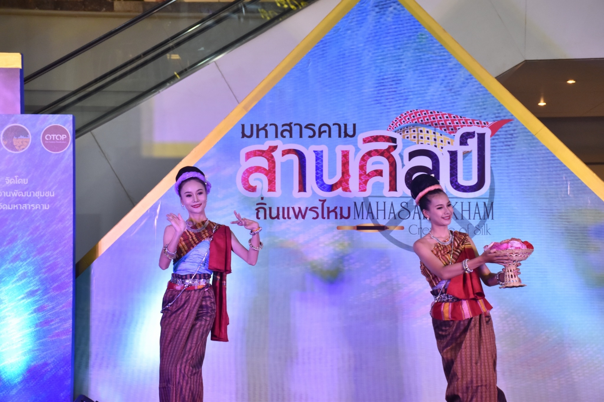27 เมษายน 2561 งาน “มหาสารคาม สานศิลป์ ถิ่นแพรไหม” มหกรรมแสดงแฟชั่นและจำหน่ายผ้าไหม งานจำหน่ายสินค้า OTOP จังหวัดมหาสารคาม ณ ลานโปรโมชั่น ชั้น 1 ศูนย์การค้าเซ็นทรัลพลาซา จังหวัดอุดรธานี