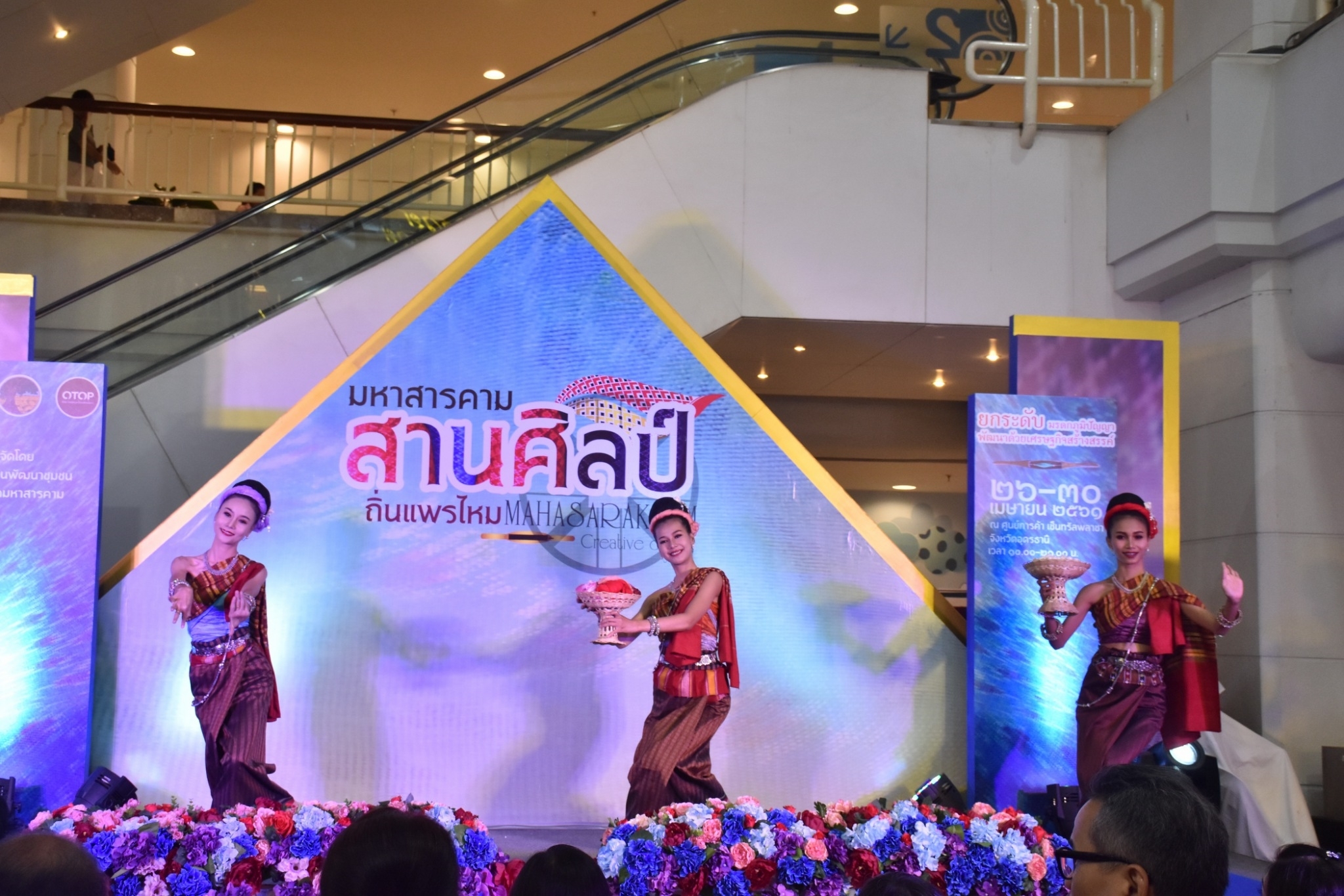 27 เมษายน 2561 งาน “มหาสารคาม สานศิลป์ ถิ่นแพรไหม” มหกรรมแสดงแฟชั่นและจำหน่ายผ้าไหม งานจำหน่ายสินค้า OTOP จังหวัดมหาสารคาม ณ ลานโปรโมชั่น ชั้น 1 ศูนย์การค้าเซ็นทรัลพลาซา จังหวัดอุดรธานี