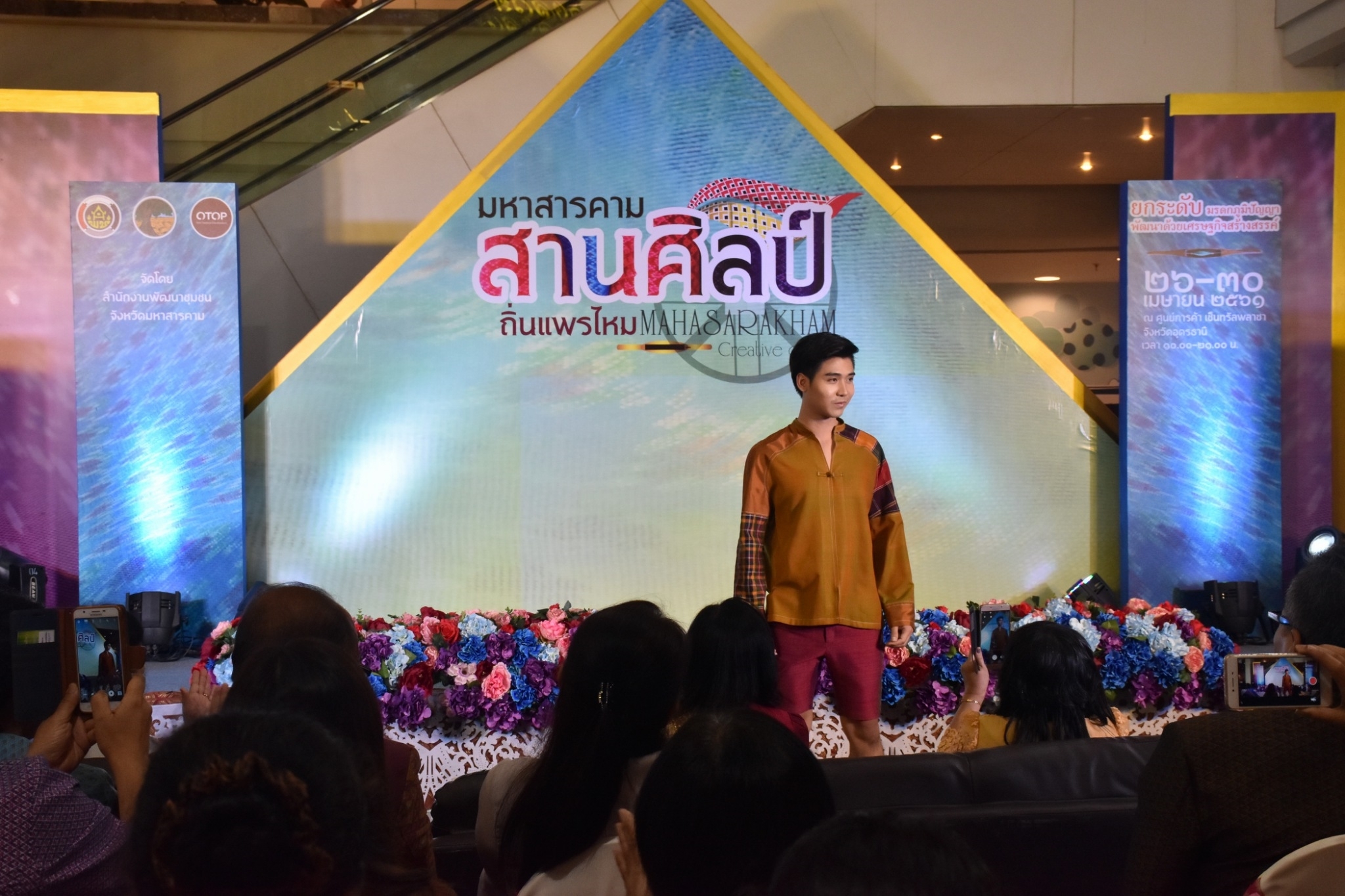 27 เมษายน 2561 งาน “มหาสารคาม สานศิลป์ ถิ่นแพรไหม” มหกรรมแสดงแฟชั่นและจำหน่ายผ้าไหม งานจำหน่ายสินค้า OTOP จังหวัดมหาสารคาม ณ ลานโปรโมชั่น ชั้น 1 ศูนย์การค้าเซ็นทรัลพลาซา จังหวัดอุดรธานี