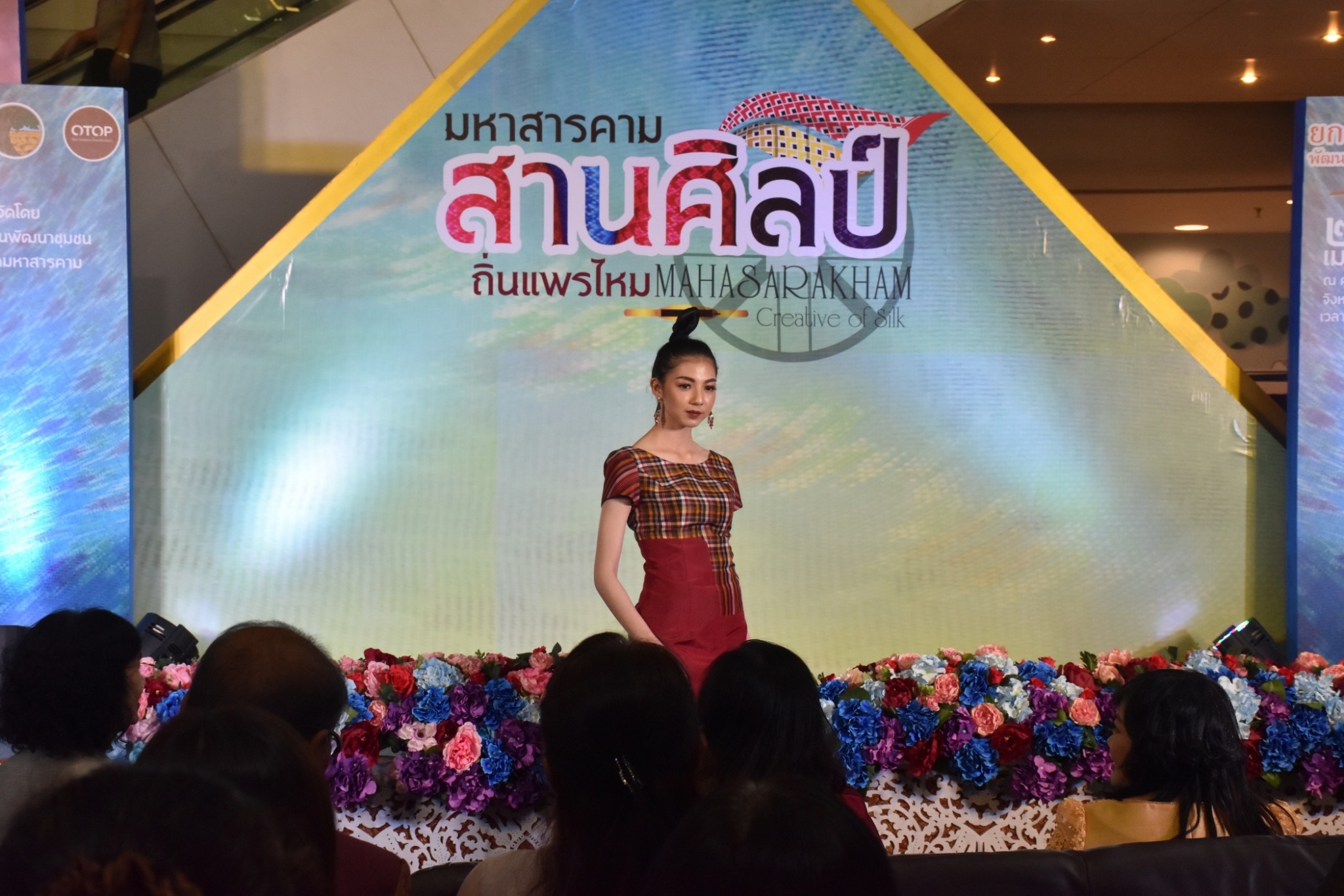 27 เมษายน 2561 งาน “มหาสารคาม สานศิลป์ ถิ่นแพรไหม” มหกรรมแสดงแฟชั่นและจำหน่ายผ้าไหม งานจำหน่ายสินค้า OTOP จังหวัดมหาสารคาม ณ ลานโปรโมชั่น ชั้น 1 ศูนย์การค้าเซ็นทรัลพลาซา จังหวัดอุดรธานี