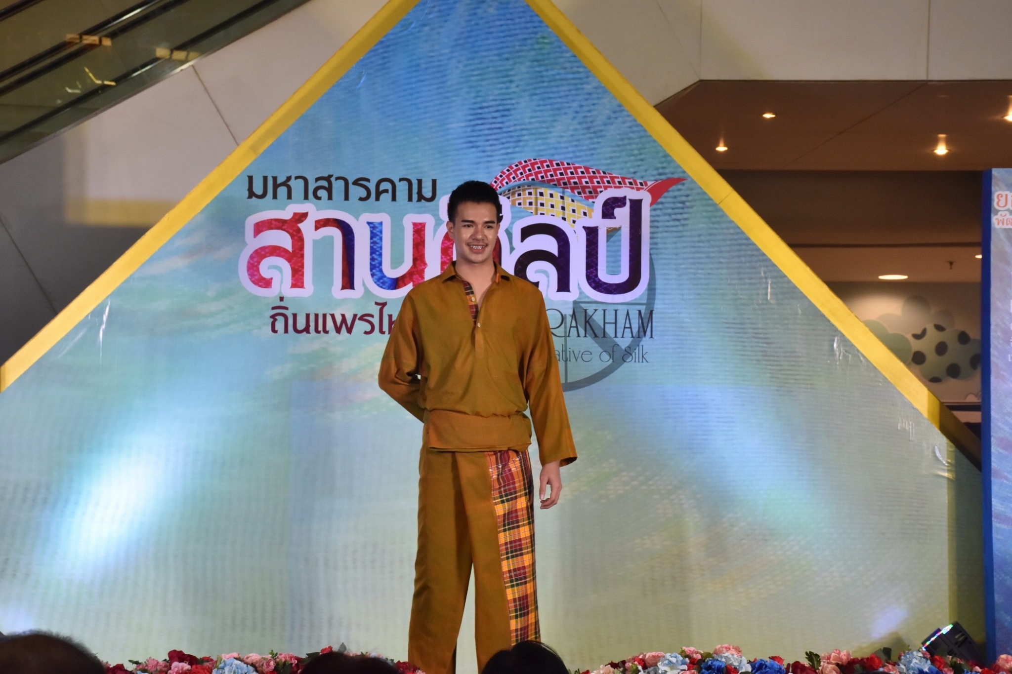 27 เมษายน 2561 งาน “มหาสารคาม สานศิลป์ ถิ่นแพรไหม” มหกรรมแสดงแฟชั่นและจำหน่ายผ้าไหม งานจำหน่ายสินค้า OTOP จังหวัดมหาสารคาม ณ ลานโปรโมชั่น ชั้น 1 ศูนย์การค้าเซ็นทรัลพลาซา จังหวัดอุดรธานี
