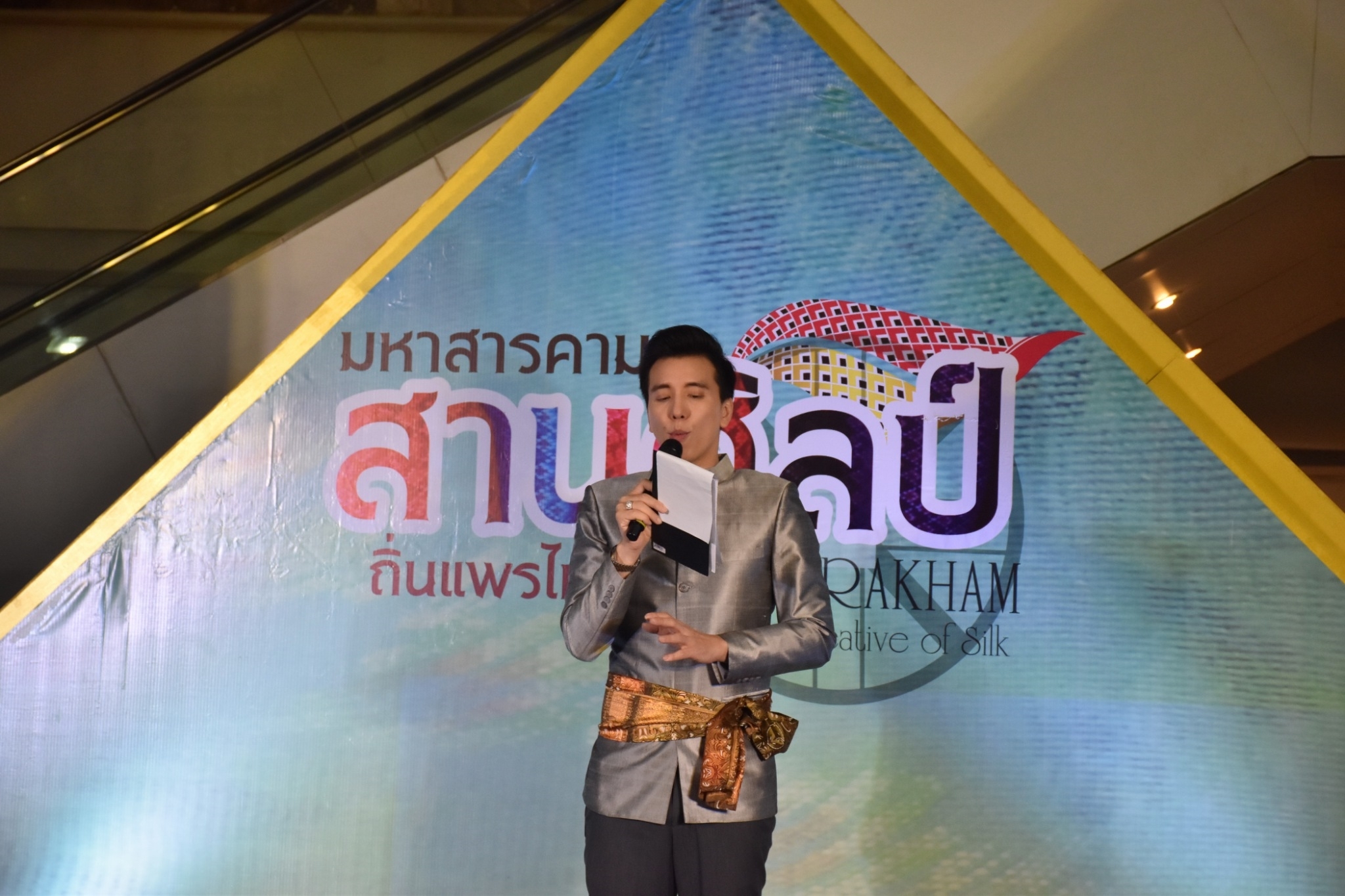 27 เมษายน 2561 งาน “มหาสารคาม สานศิลป์ ถิ่นแพรไหม” มหกรรมแสดงแฟชั่นและจำหน่ายผ้าไหม งานจำหน่ายสินค้า OTOP จังหวัดมหาสารคาม ณ ลานโปรโมชั่น ชั้น 1 ศูนย์การค้าเซ็นทรัลพลาซา จังหวัดอุดรธานี