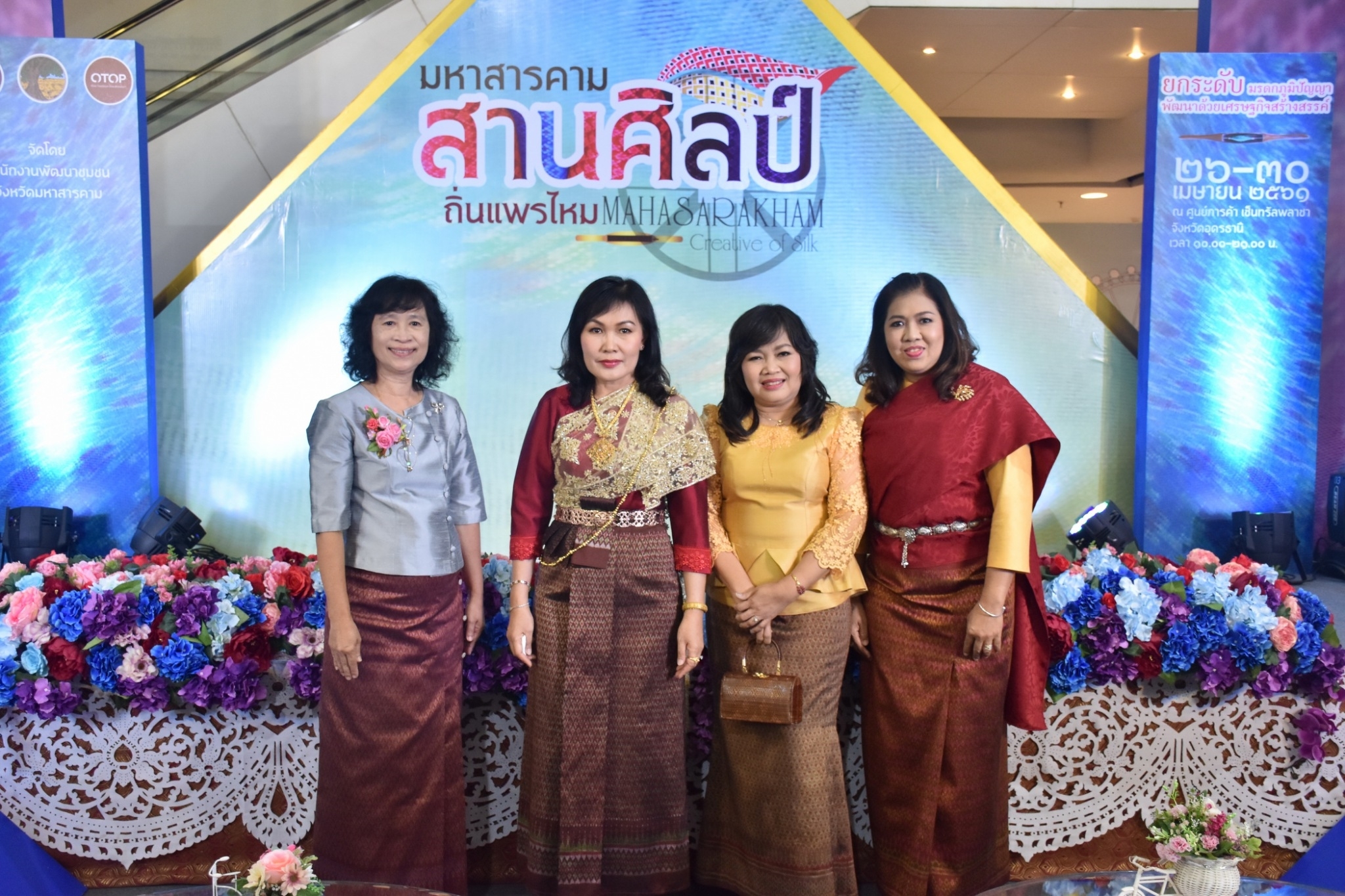 27 เมษายน 2561 งาน “มหาสารคาม สานศิลป์ ถิ่นแพรไหม” มหกรรมแสดงแฟชั่นและจำหน่ายผ้าไหม งานจำหน่ายสินค้า OTOP จังหวัดมหาสารคาม ณ ลานโปรโมชั่น ชั้น 1 ศูนย์การค้าเซ็นทรัลพลาซา จังหวัดอุดรธานี
