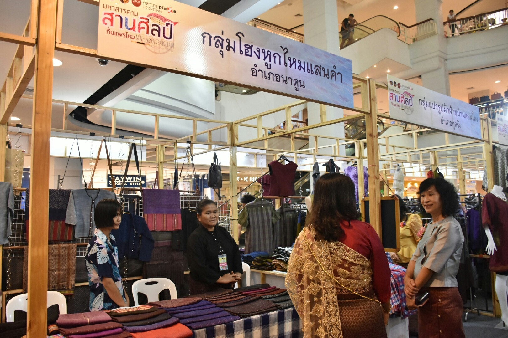 27 เมษายน 2561 งาน “มหาสารคาม สานศิลป์ ถิ่นแพรไหม” มหกรรมแสดงแฟชั่นและจำหน่ายผ้าไหม งานจำหน่ายสินค้า OTOP จังหวัดมหาสารคาม ณ ลานโปรโมชั่น ชั้น 1 ศูนย์การค้าเซ็นทรัลพลาซา จังหวัดอุดรธานี