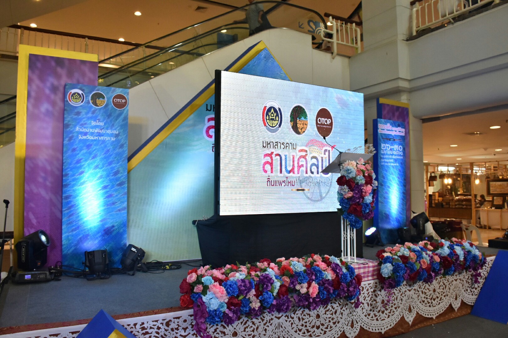 27 เมษายน 2561 งาน “มหาสารคาม สานศิลป์ ถิ่นแพรไหม” มหกรรมแสดงแฟชั่นและจำหน่ายผ้าไหม งานจำหน่ายสินค้า OTOP จังหวัดมหาสารคาม ณ ลานโปรโมชั่น ชั้น 1 ศูนย์การค้าเซ็นทรัลพลาซา จังหวัดอุดรธานี