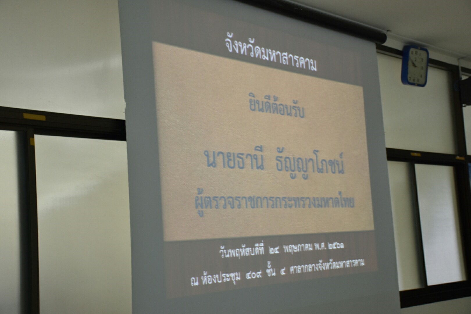 24 พฤษภาคม 2561 การประชุมการตรวจราชการของผู้ตรวจราชการกระทรวงมหาดไทย ประจำเดือนพฤษภาคม พ.ศ.2561