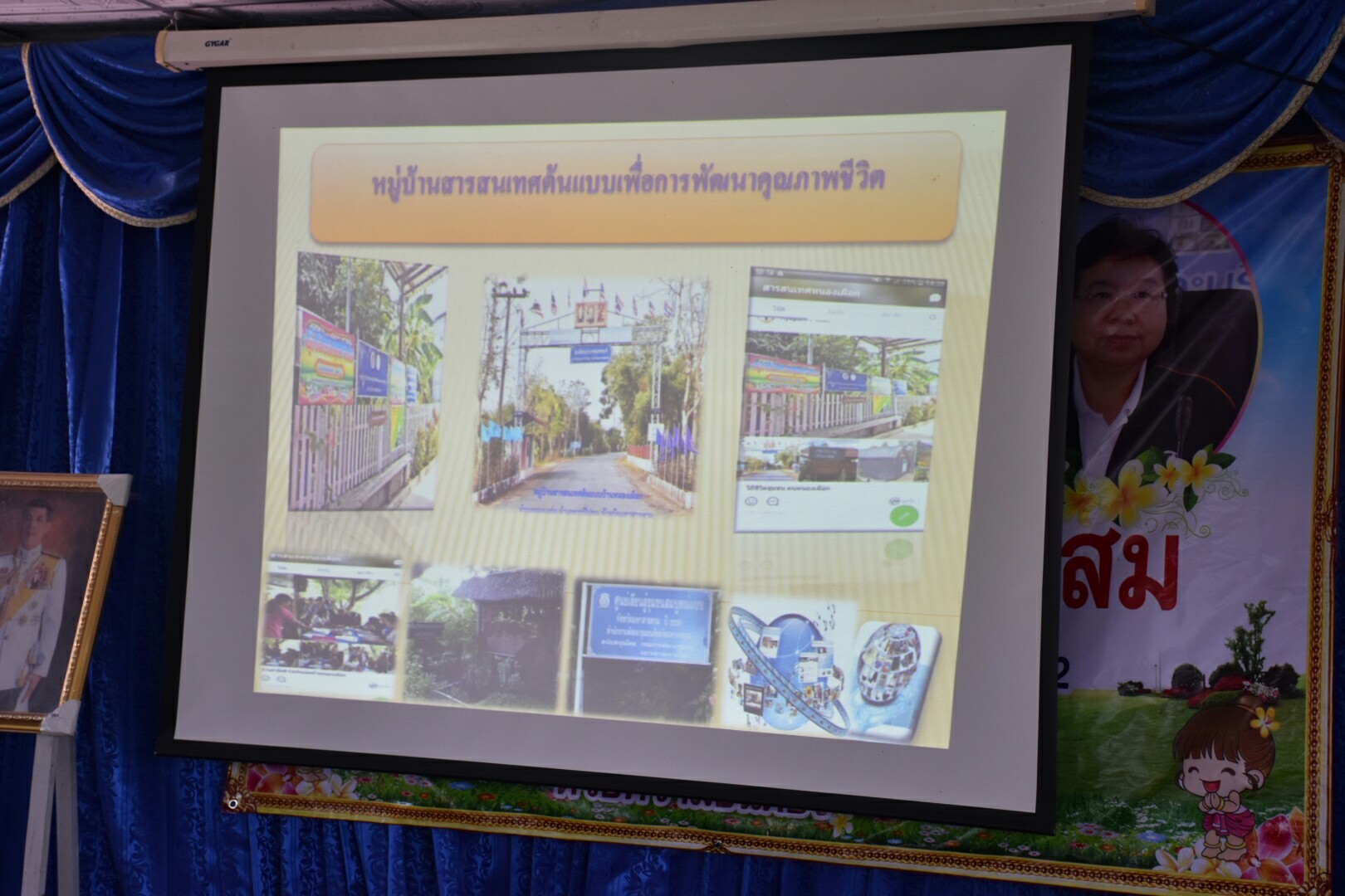25 พฤษภาคม 2561 การตรวจเยี่ยมการดำเนินงานสารสนเทศตำบลต้นแบบเพื่อการพัฒนาคุณภาพชีวิต ตำบลหนองทุ่ม อ.วาปีปทุม และหมู่บ้านสารสนเทศต้นแบบเพื่อการพัฒนาคุณภาพชีวิต บ้านหนองเผือก หมู่ที่ 3 ตำบลหนองทุ่ม อำเภอวาปีปทุม
