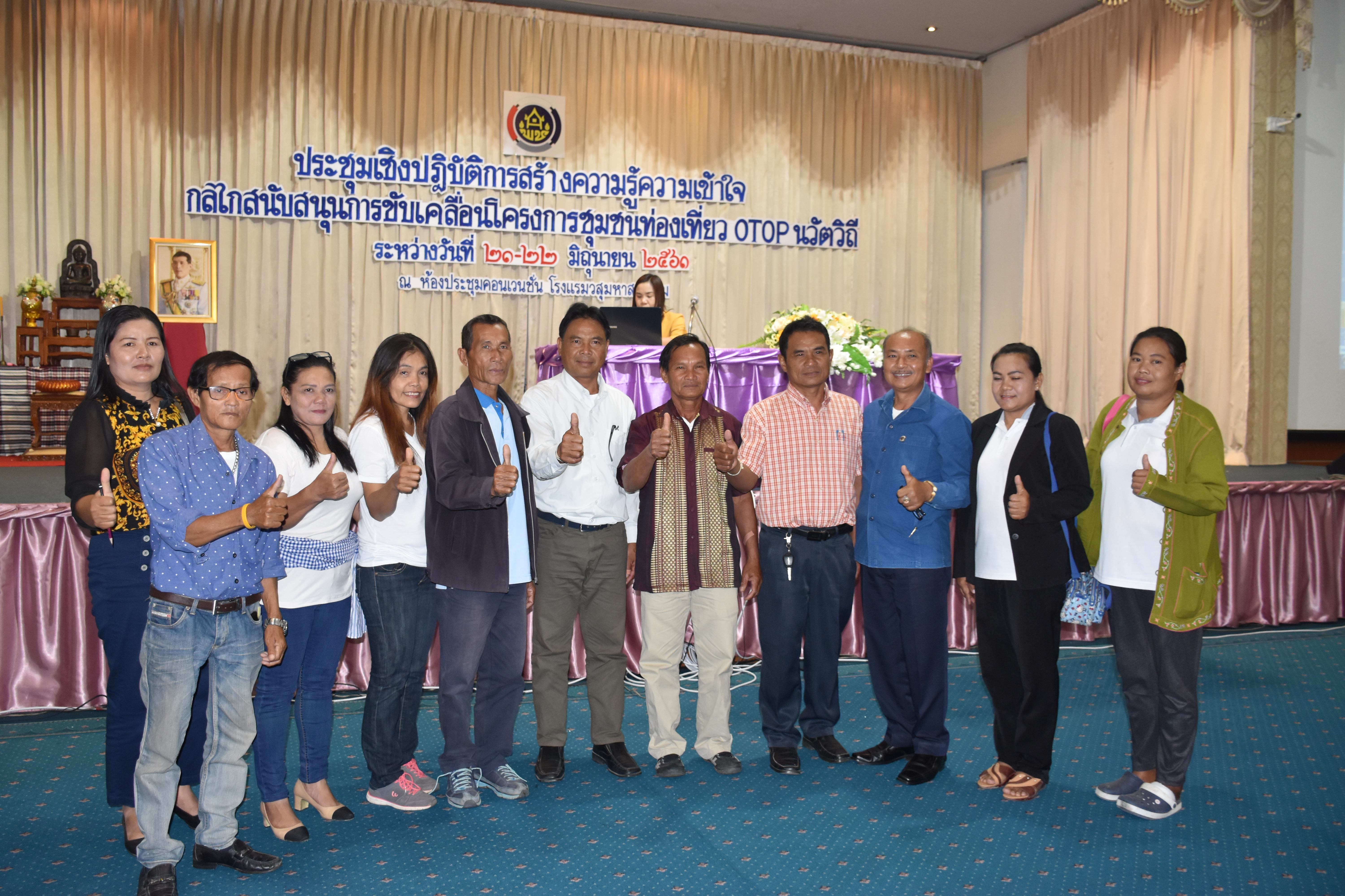 21 มิถุนายน 2561 การประชุมเชิงปฏิบัติการสร้างความรู้ความเข้าใจ สนับสนุนการขับเคลื่อนโครงการชุมชนท่องเที่ยว OTOP นวัตวิถี