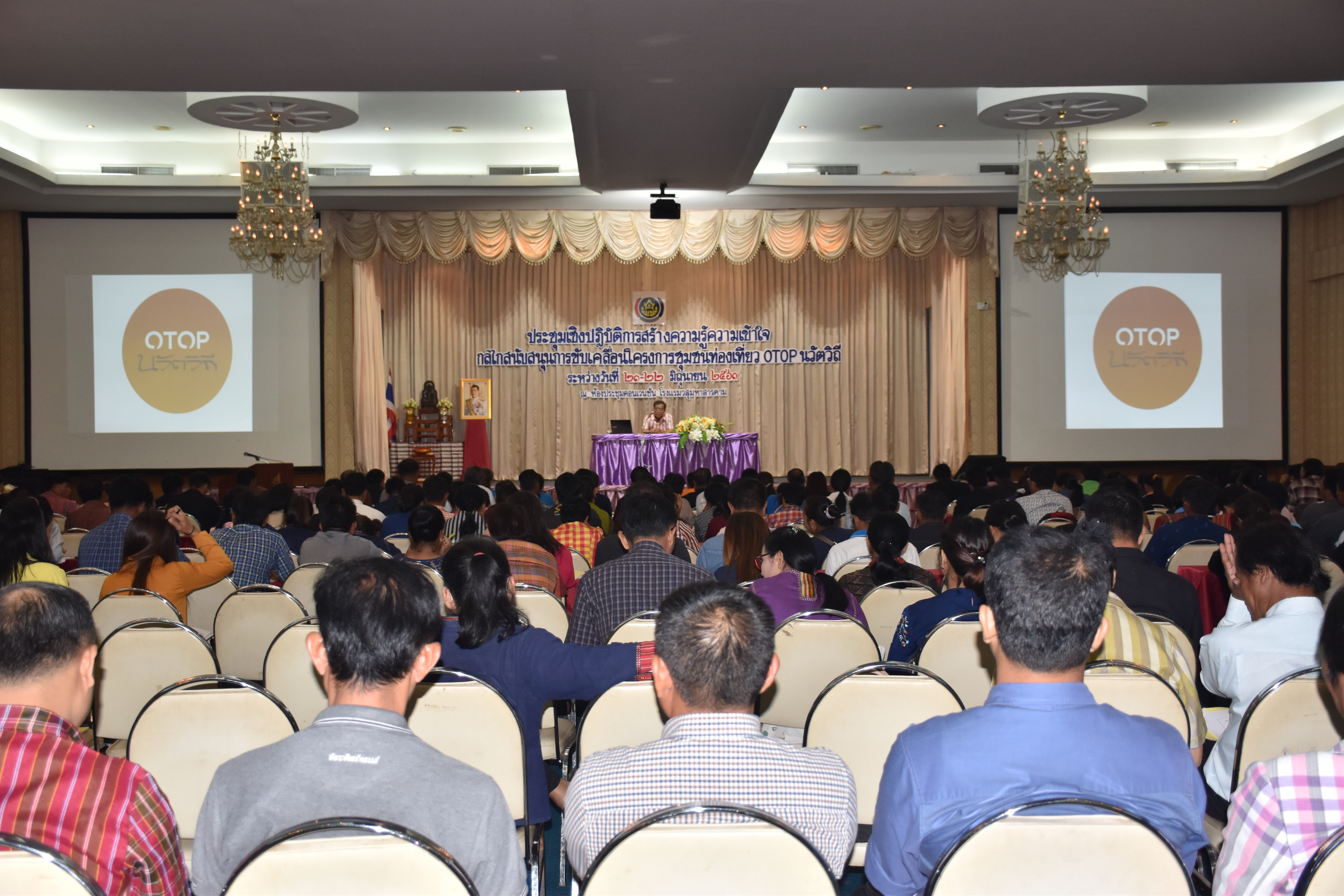 21 มิถุนายน 2561 การประชุมเชิงปฏิบัติการสร้างความรู้ความเข้าใจ สนับสนุนการขับเคลื่อนโครงการชุมชนท่องเที่ยว OTOP นวัตวิถี