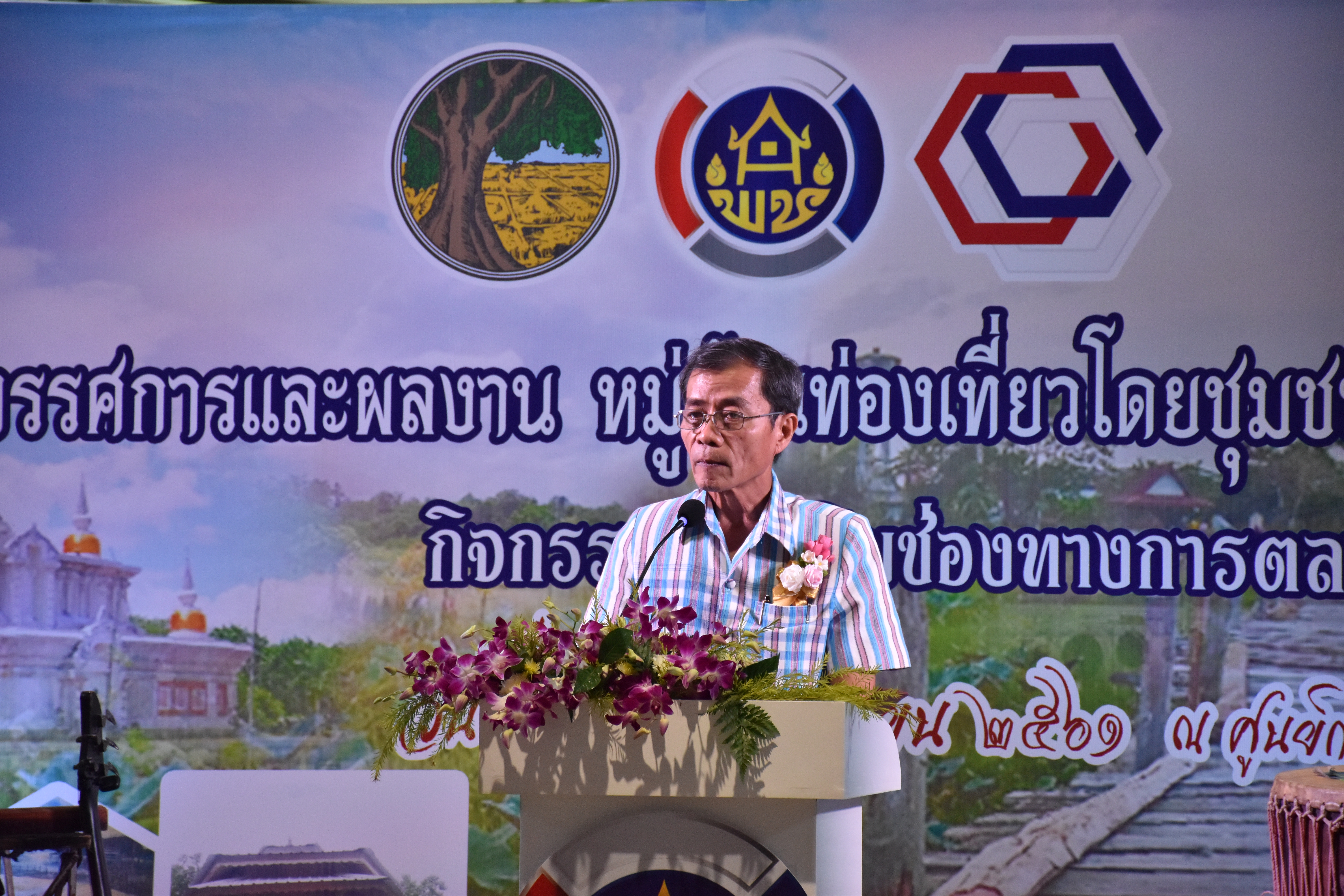 22 มิถุนายน 2561 พิธีเปิดงานการจัดแสดงนิทรรศการและผลงานหมู่บ้านท่องเที่ยวโดยชุมชน “กิจกรรมส่งเสริมช่องทางการตลาดระดับจังหวัด ” ตามโครงการยกระดับการท่องเที่ยวทางวัฒนธรรมครบวงจร