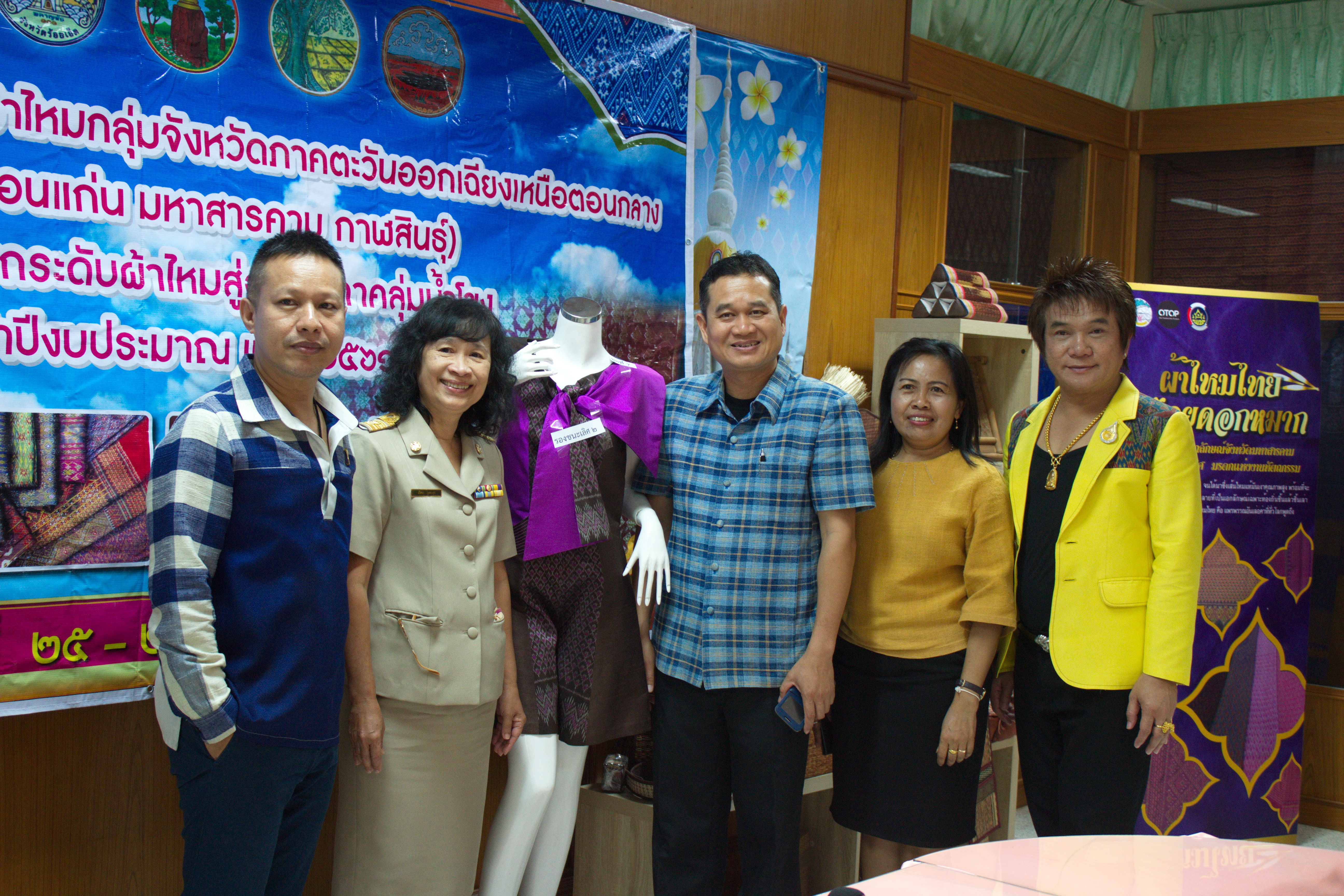 28 พฤษภาคม 2561 จัดการประกวดผ้าไหมและชุดแฟชั่นผ้าไหมกลุ่มจังหวัดภาคตะวันออกเฉียงเหนือตอนกลาง ตามโครงการยกระดับผ้าไหมสู่อนุภูมิภาคลุ่มน้ำโขง ประจำปีงบประมาณ พ.ศ.2561 ของกลุ่มจังหวัดร้อยแก่นสารสินธุ์