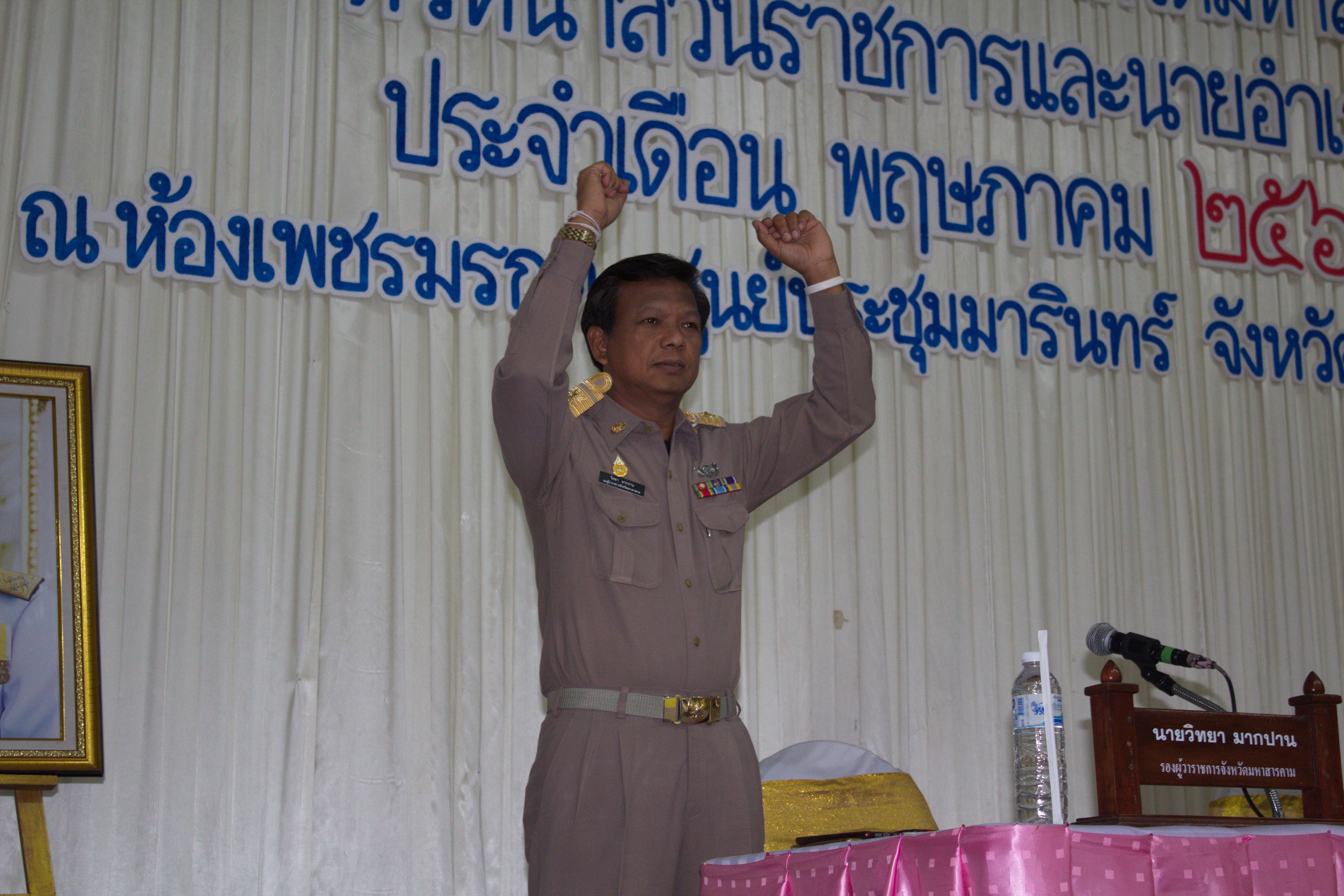 30 พฤษภาคม 2561 การประชุมคณะกรมการจังหวัดมหาสารคาม หัวหน้าส่วนราชการ นายอำเภอ ประจำเดือนพฤษภาคม 2561
