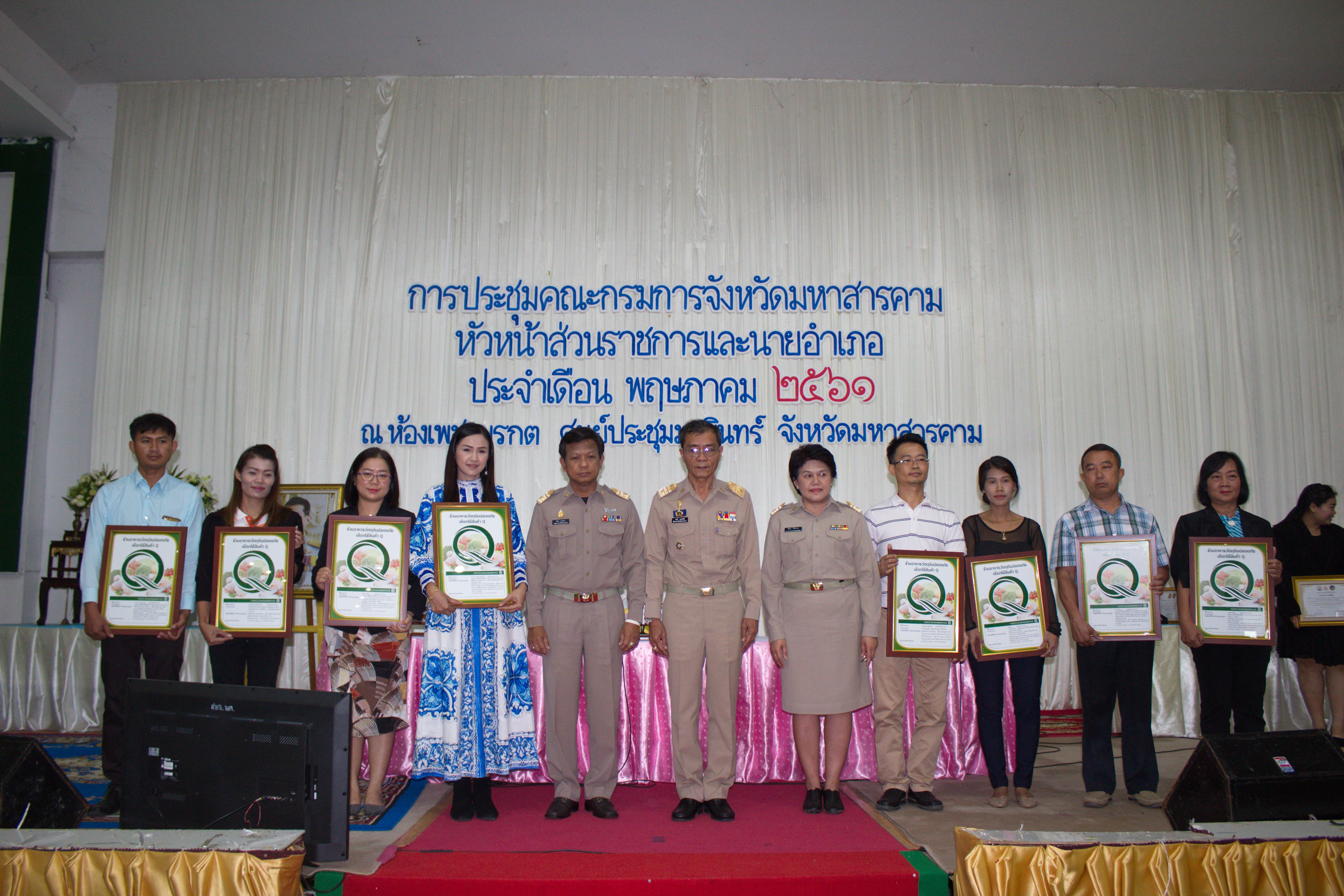 30 พฤษภาคม 2561 การประชุมคณะกรมการจังหวัดมหาสารคาม หัวหน้าส่วนราชการ นายอำเภอ ประจำเดือนพฤษภาคม 2561