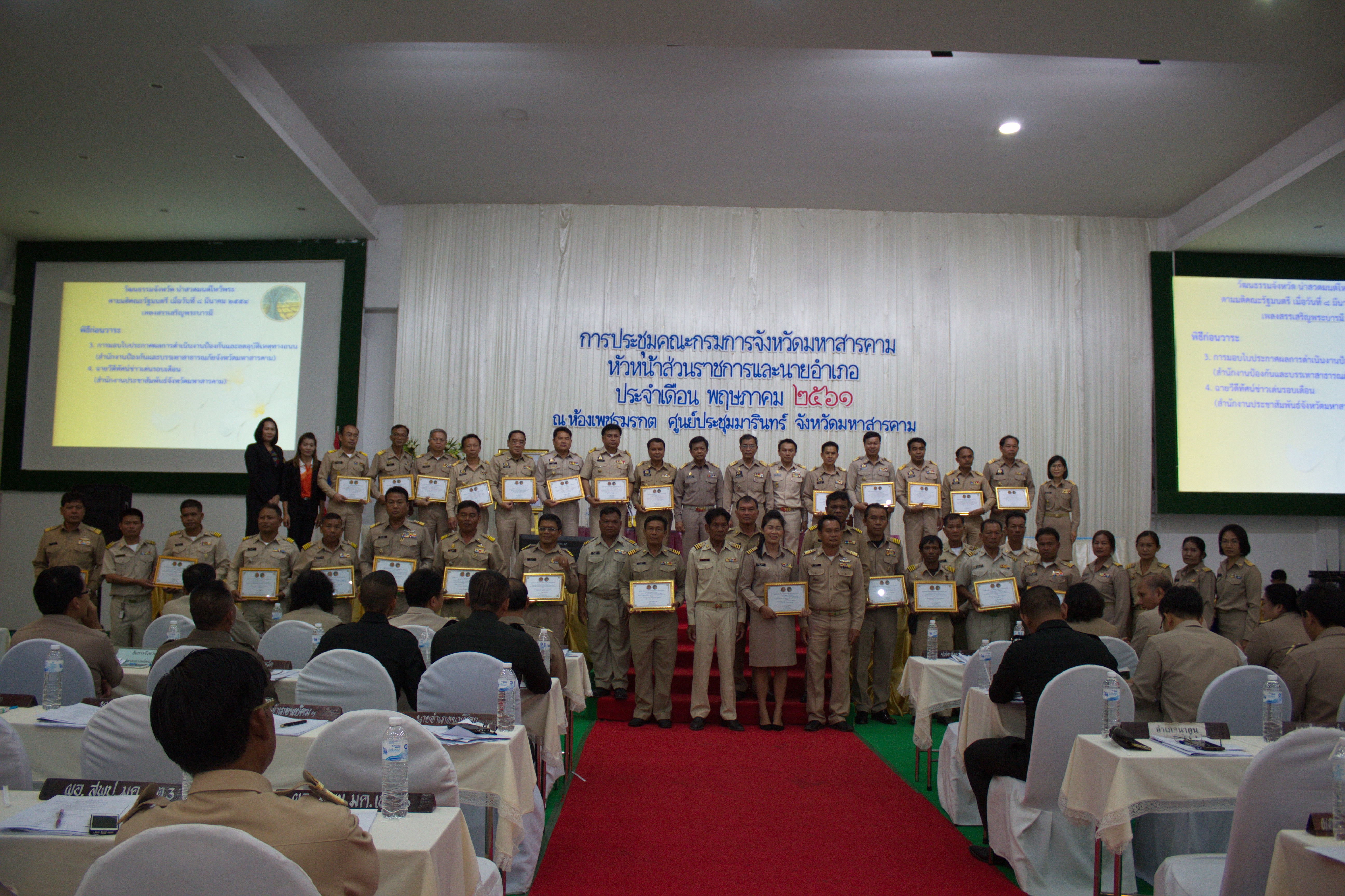 30 พฤษภาคม 2561 การประชุมคณะกรมการจังหวัดมหาสารคาม หัวหน้าส่วนราชการ นายอำเภอ ประจำเดือนพฤษภาคม 2561