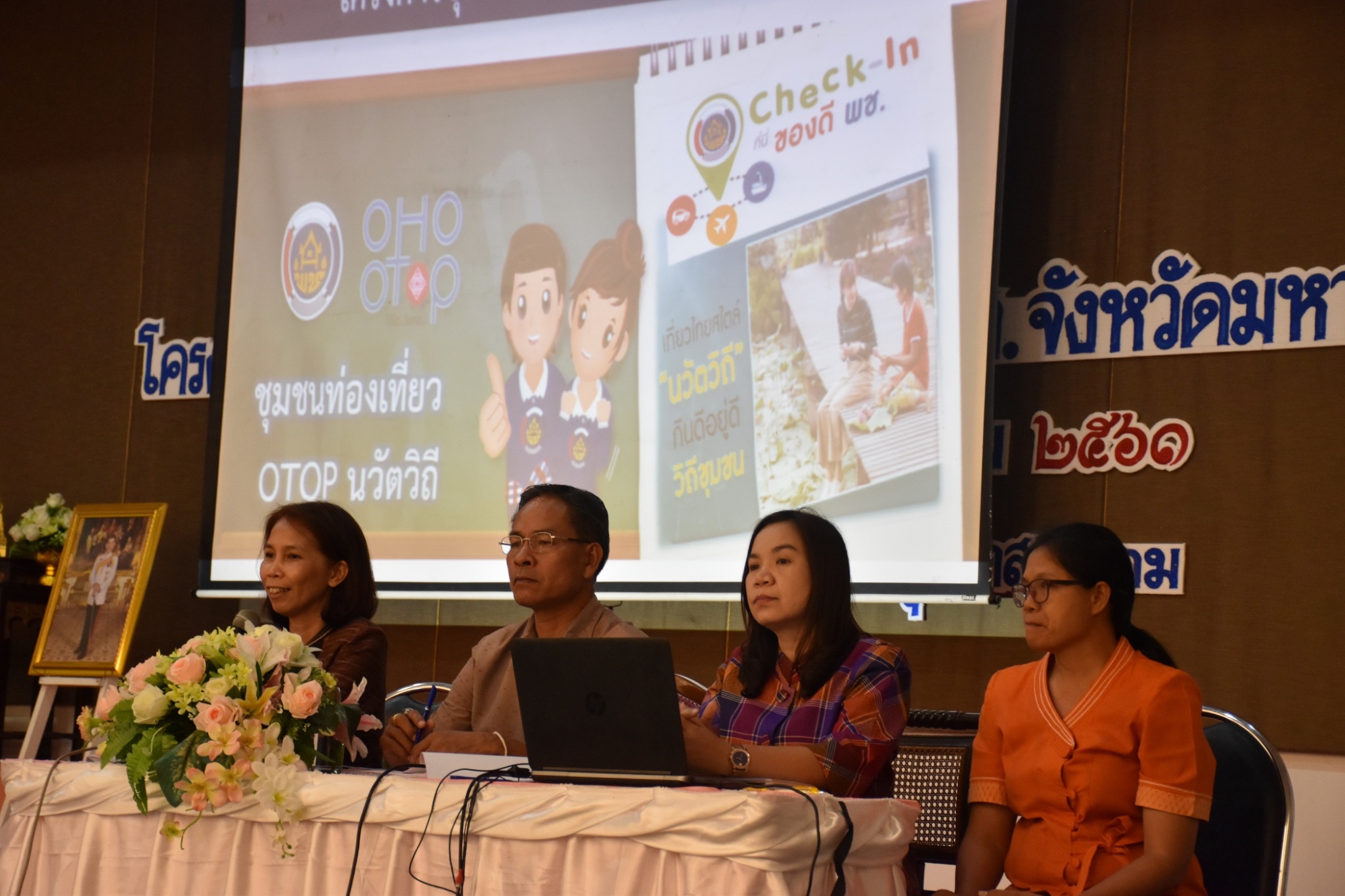 31 พฤษภาคม 2561 การประชุมสำนักงานพัฒนาชุมชนจังหวัดมหาสารคาม เพื่อขับเคลื่อนยุทธศาสตร์กรม ยุทธศาสตร์จังหวัด นโยบายรัฐบาล บูรณาการแผนการขับเคลื่อนงาน ปีงบประมาณ 2561 และแนวทางการขับเคลื่อนงานโครงการ ชุมชนท่องเที่ยว OTOP นวัตวิถี