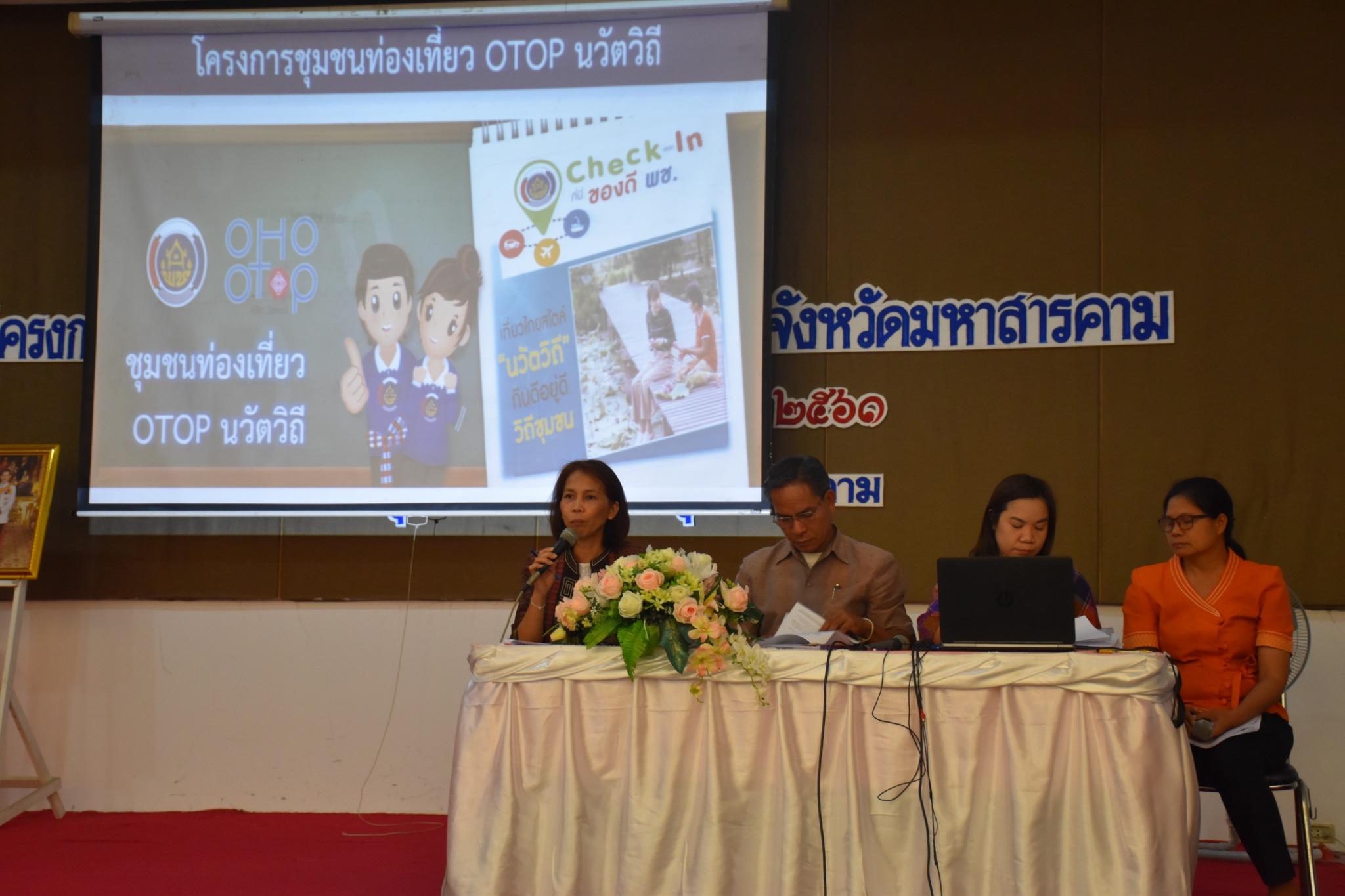 31 พฤษภาคม 2561 การประชุมสำนักงานพัฒนาชุมชนจังหวัดมหาสารคาม เพื่อขับเคลื่อนยุทธศาสตร์กรม ยุทธศาสตร์จังหวัด นโยบายรัฐบาล บูรณาการแผนการขับเคลื่อนงาน ปีงบประมาณ 2561 และแนวทางการขับเคลื่อนงานโครงการ ชุมชนท่องเที่ยว OTOP นวัตวิถี