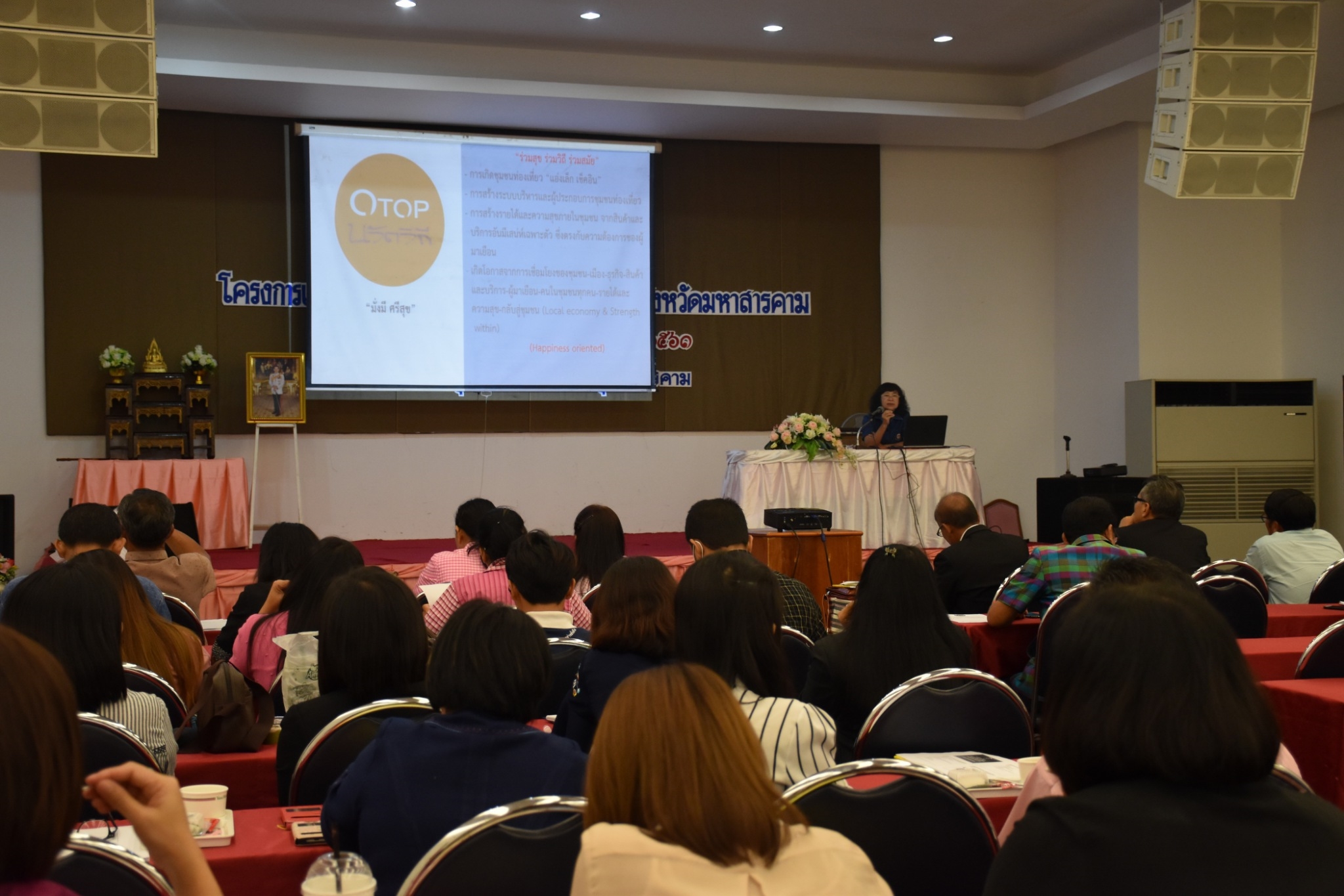 31 พฤษภาคม 2561 การประชุมสำนักงานพัฒนาชุมชนจังหวัดมหาสารคาม เพื่อขับเคลื่อนยุทธศาสตร์กรม ยุทธศาสตร์จังหวัด นโยบายรัฐบาล บูรณาการแผนการขับเคลื่อนงาน ปีงบประมาณ 2561 และแนวทางการขับเคลื่อนงานโครงการ ชุมชนท่องเที่ยว OTOP นวัตวิถี