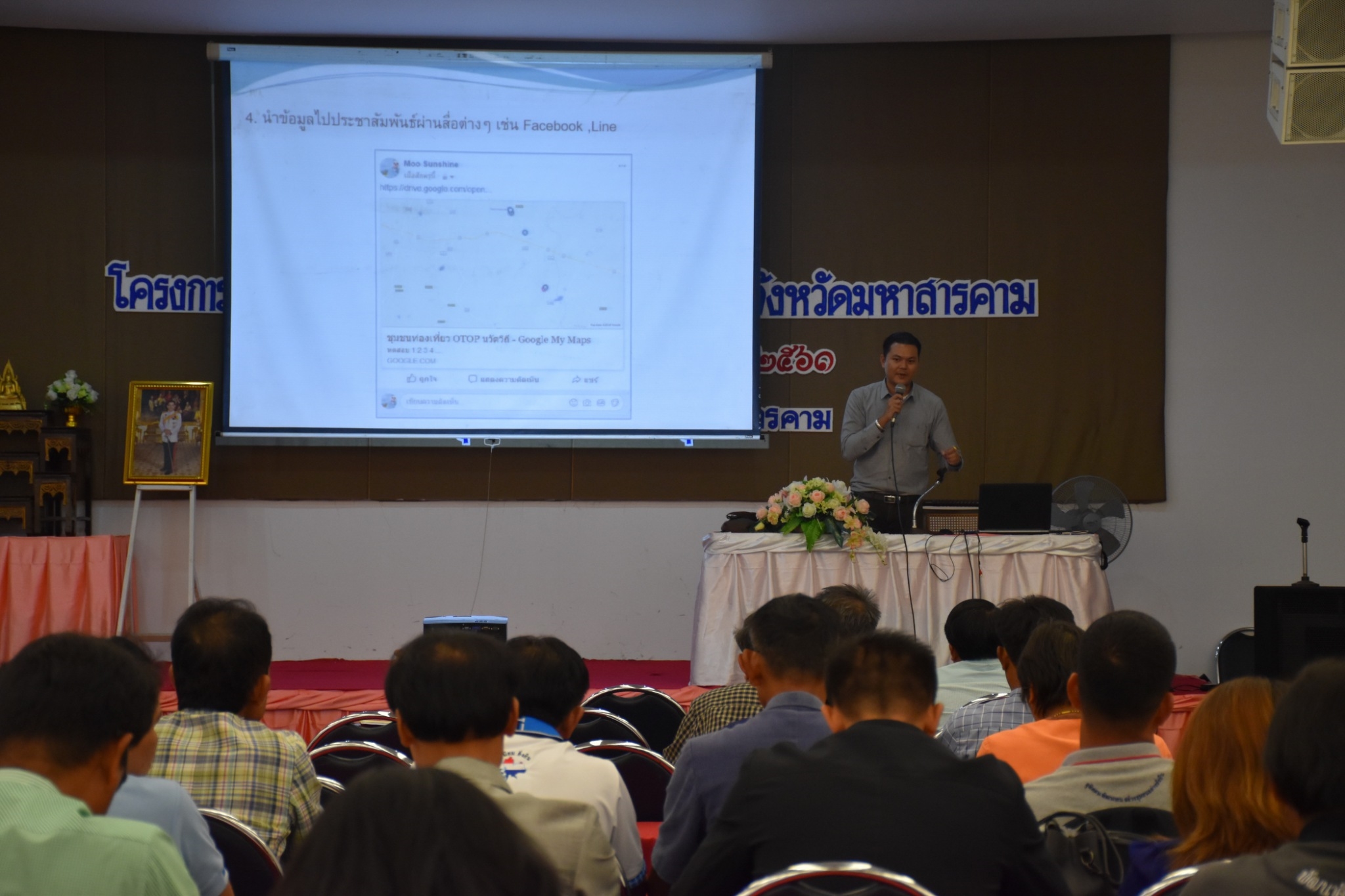 31 พฤษภาคม 2561 การประชุมสำนักงานพัฒนาชุมชนจังหวัดมหาสารคาม เพื่อขับเคลื่อนยุทธศาสตร์กรม ยุทธศาสตร์จังหวัด นโยบายรัฐบาล บูรณาการแผนการขับเคลื่อนงาน ปีงบประมาณ 2561 และแนวทางการขับเคลื่อนงานโครงการ ชุมชนท่องเที่ยว OTOP นวัตวิถี