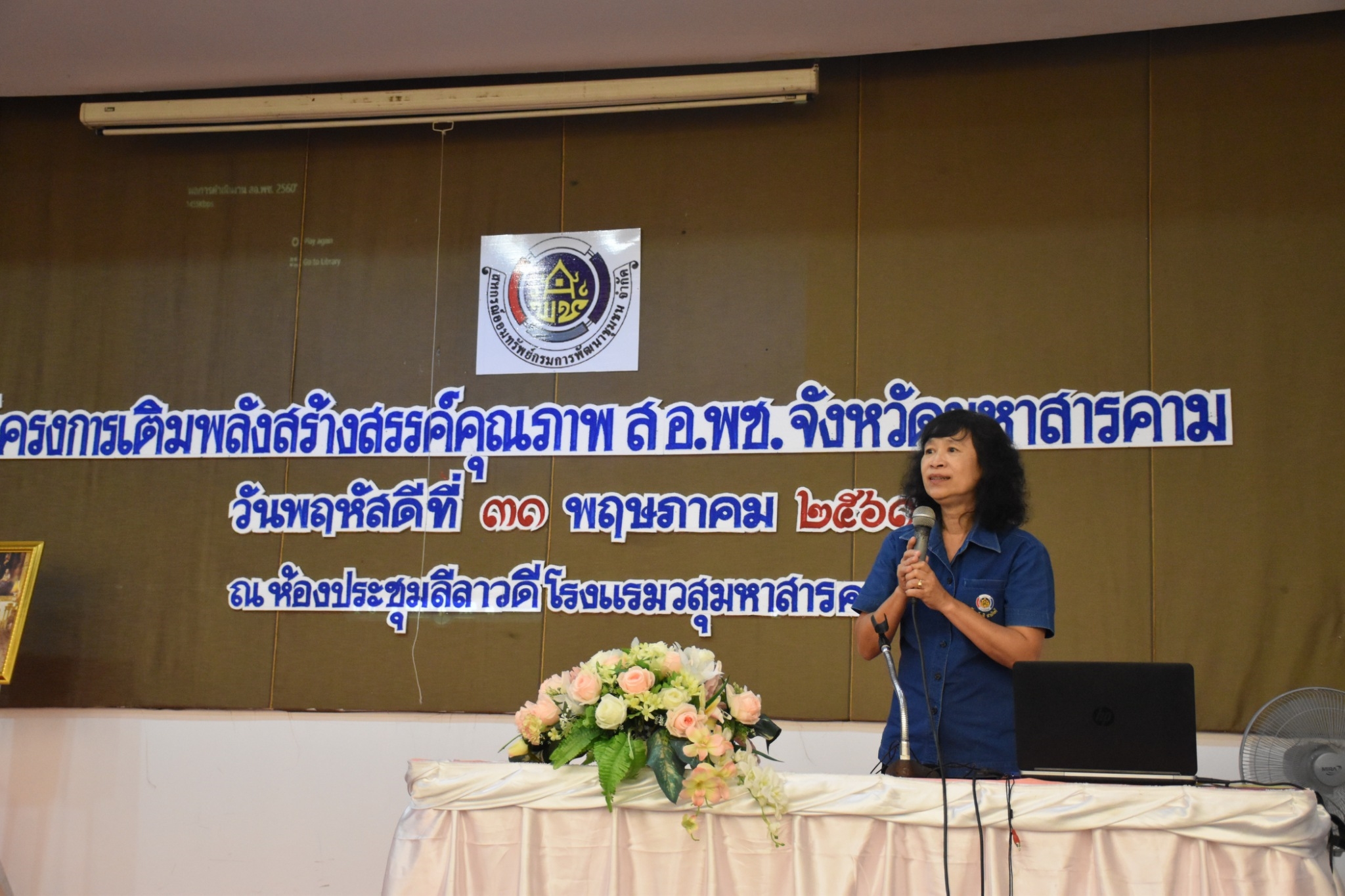 31 พฤษภาคม 2561 โครงการเติมพลังสร้างสรรค์คุณภาพ สอ.พช. จังหวัดมหาสารคาม