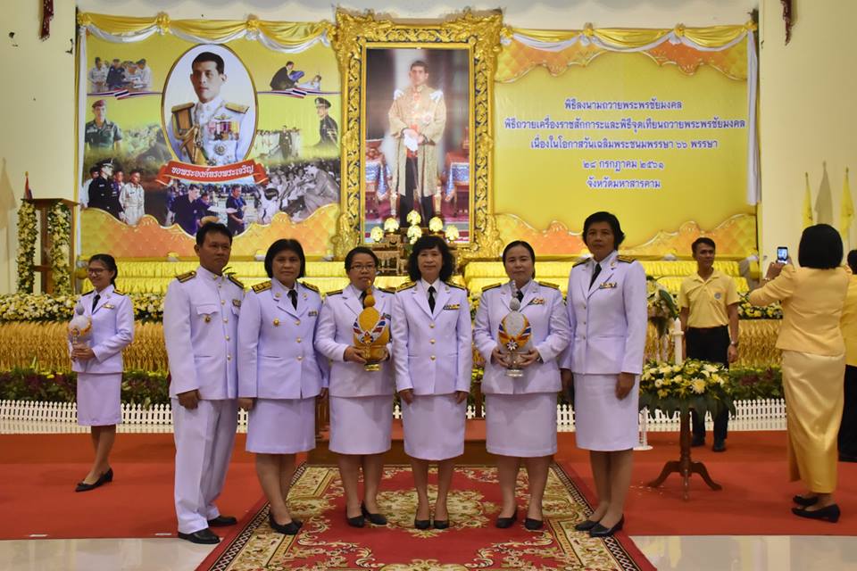 28 กรกฎาคม 2561 การจัดกิจกรรมเนื่องในโอกาสวันเฉลิมพระชนมพรรษา 66 พรรษา 28 กรกฎาคม 2561 จังหวัดมหาสารคาม (ภาคบ่าย)