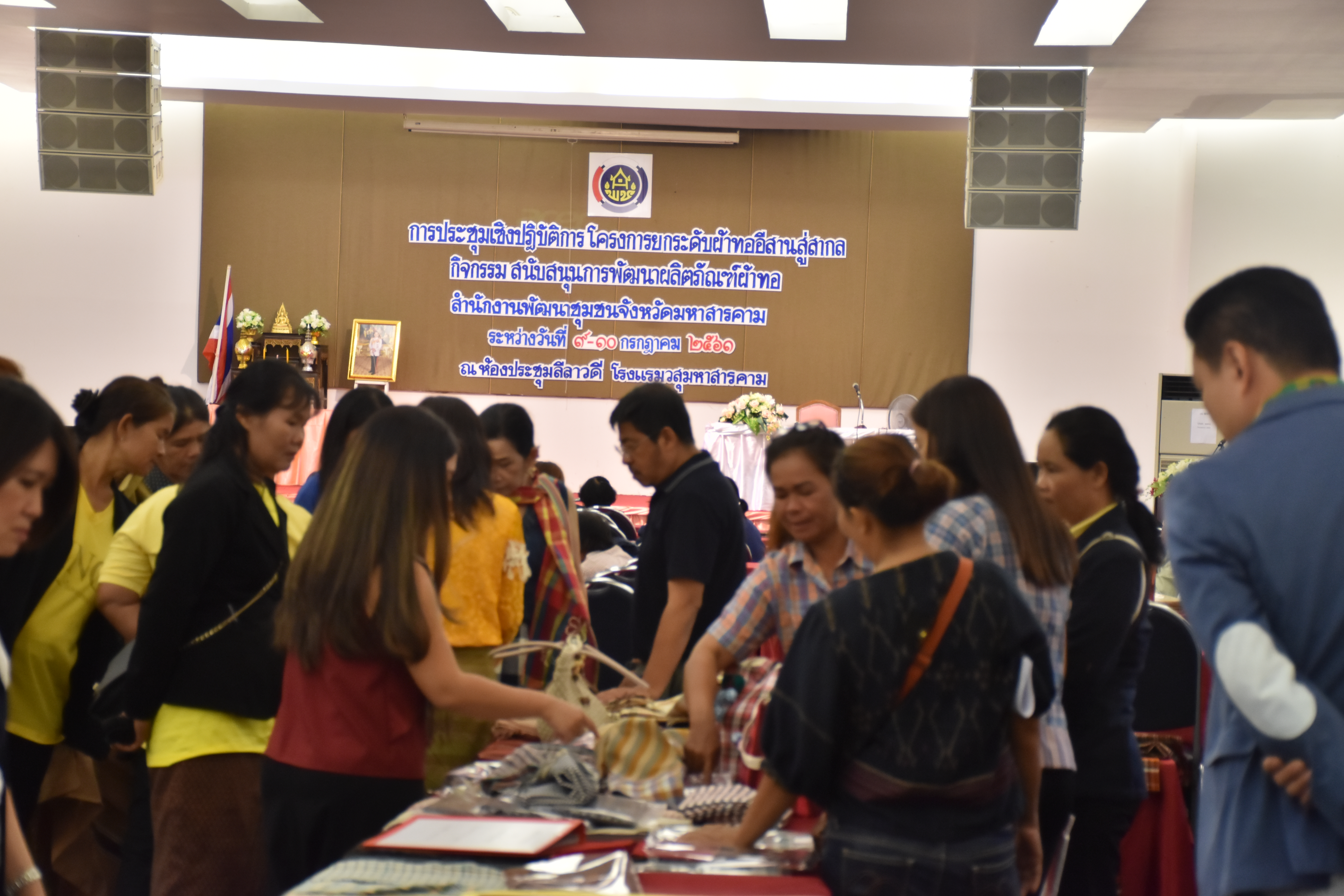 9 กรกฎาคม 2561 การประชุมเชิงปฏิบัติการโครงการยกระดับผ้าทออีสานสู่สากล กิจกรรมสนับสนุนการพัฒนาผลิตภัณฑ์ผ้าทอ ระดับจังหวัด