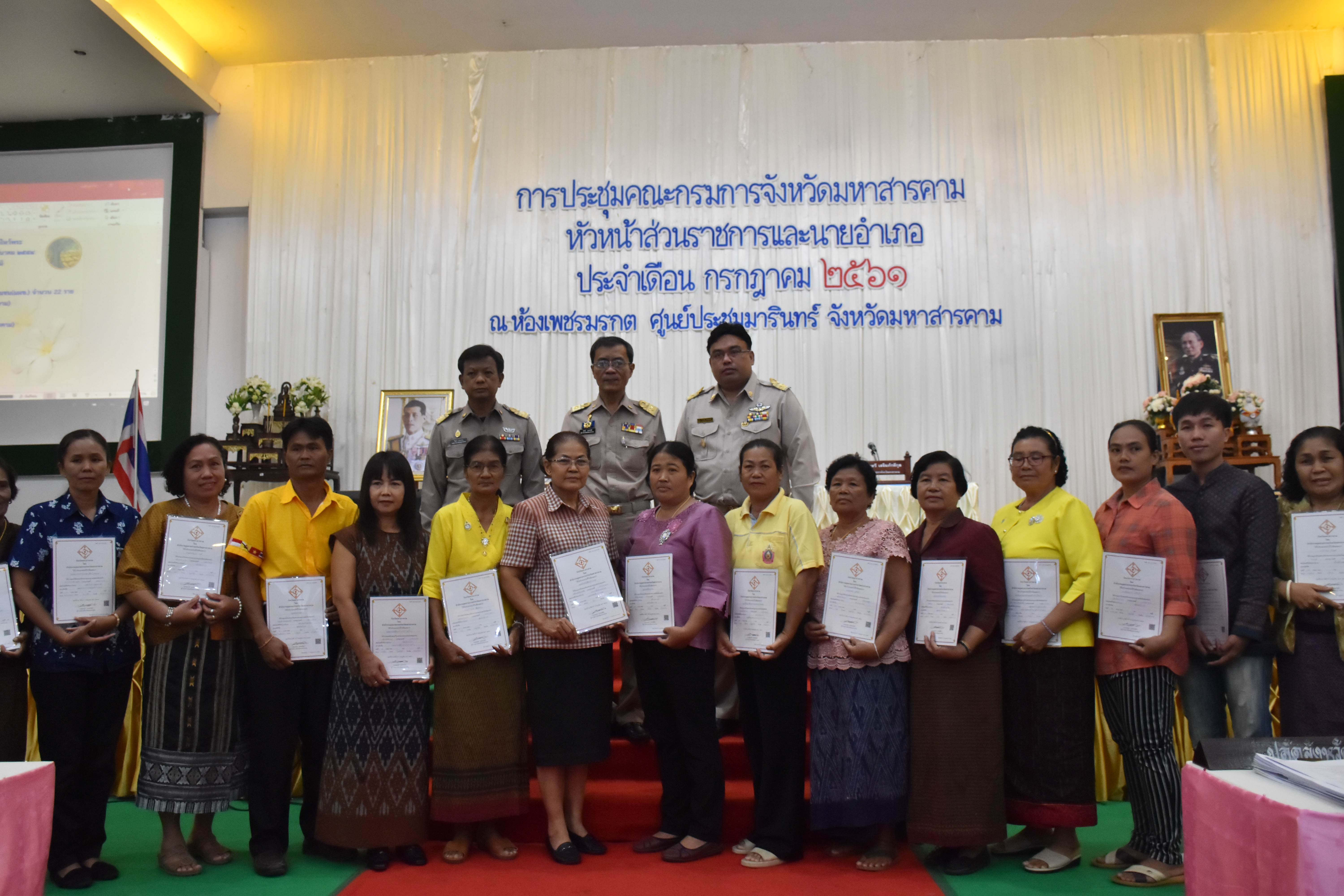 26 กรกฎาคม 2561 ประชุมคณะกรมการจังหวัดมหาสารคาม หัวหน้าส่วนราชการ และนายอำเภอ ประจำเดือนกรกฎาคม 2561 พร้อมจัดกิจกรรมมอบโล่รางวัลและประกาศเกียรติคุณ เพื่อเป็นการเชิดชูเกียรติ บุคคล กลุ่ม องค์กร ชุมชน ที่ดำเนินงานพัฒนาชุมชนดีเด่น ประจำปี 2561