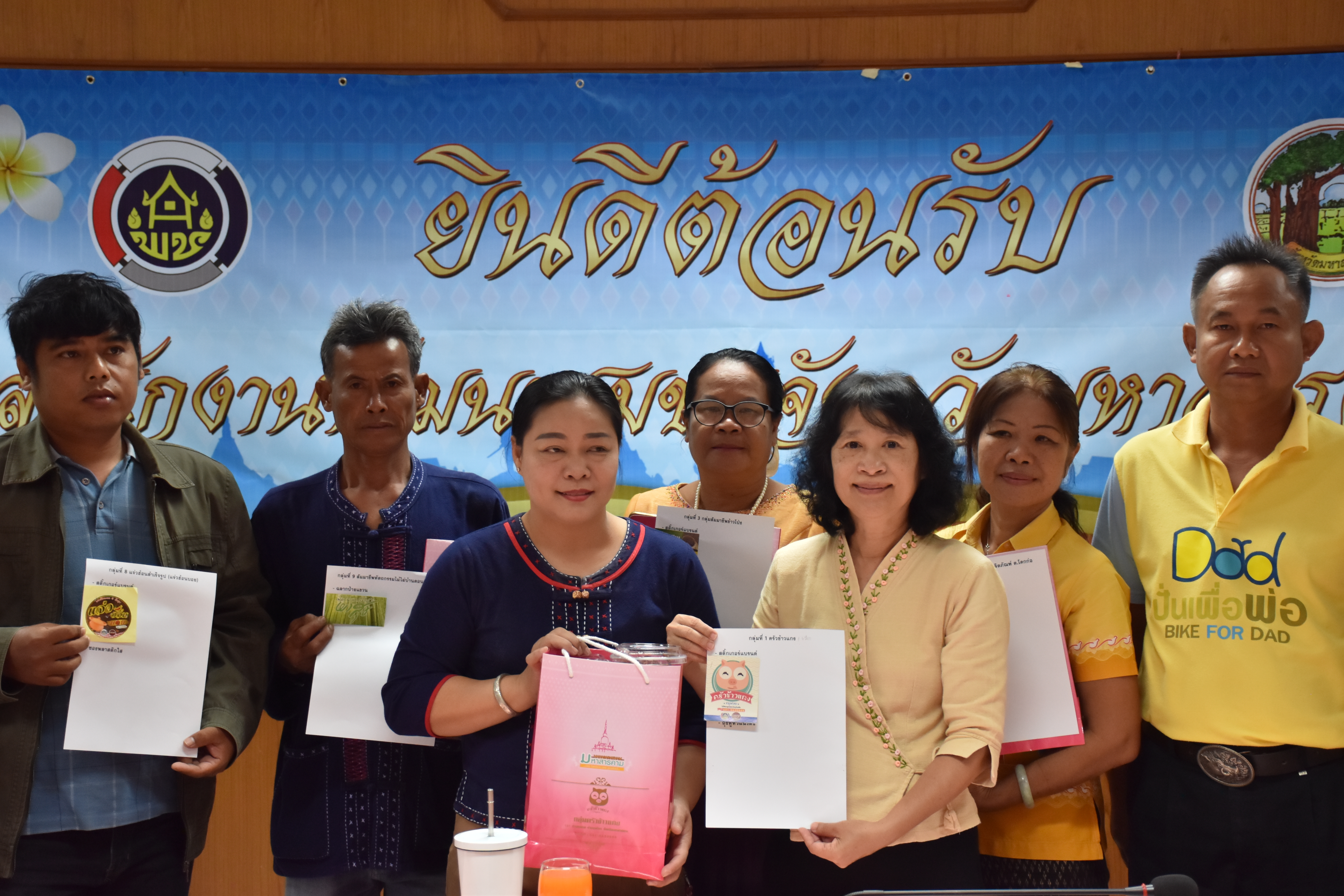 13 กรกฎาคม 2561 การประชุมกลุ่มผู้ผลิต ผู้ประกอบการ OTOP รับรองบรรจุภัณฑ์ ตามโครงการพัฒนาผลิตภัณฑ์กลุ่ม D