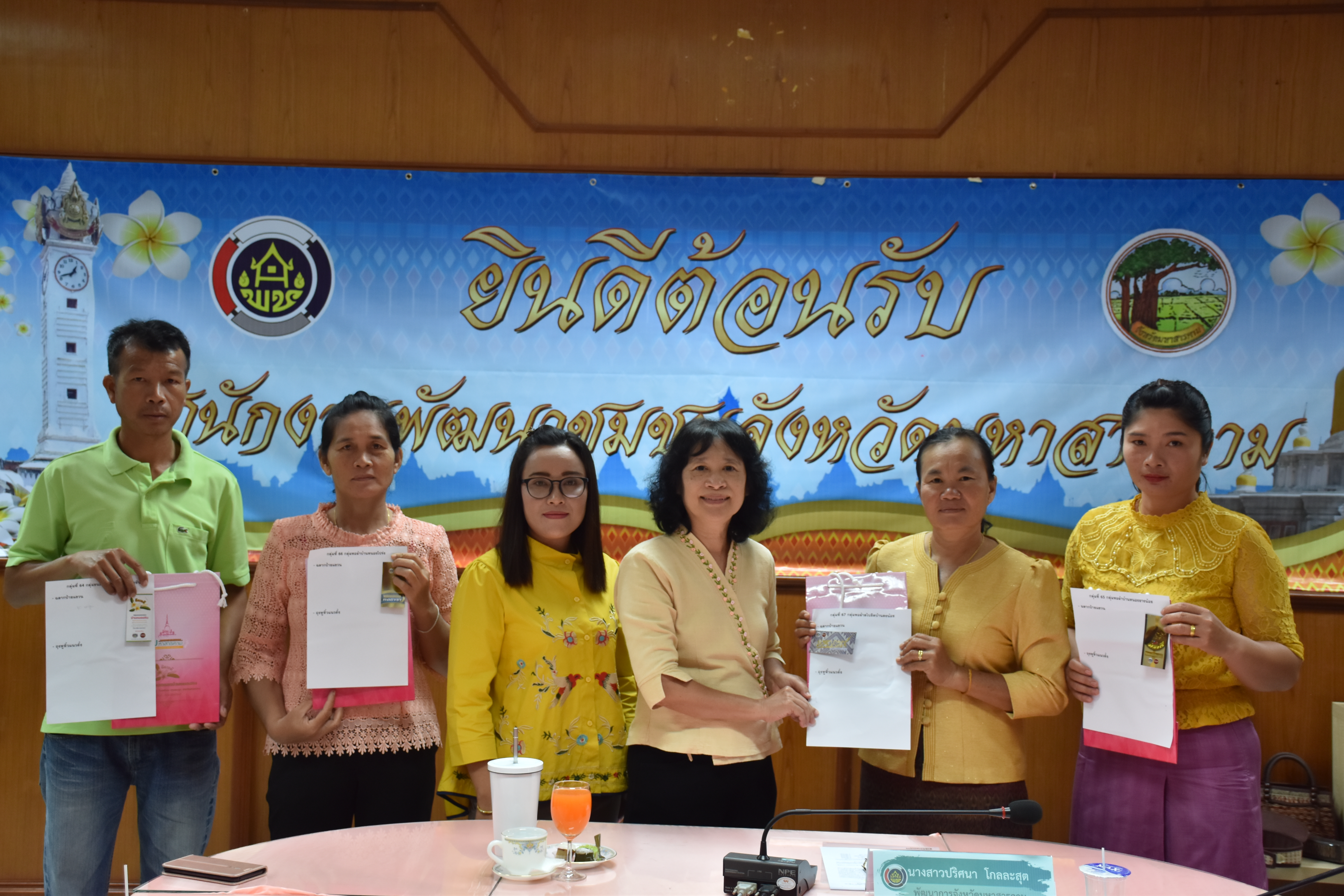 13 กรกฎาคม 2561 การประชุมกลุ่มผู้ผลิต ผู้ประกอบการ OTOP รับรองบรรจุภัณฑ์ ตามโครงการพัฒนาผลิตภัณฑ์กลุ่ม D
