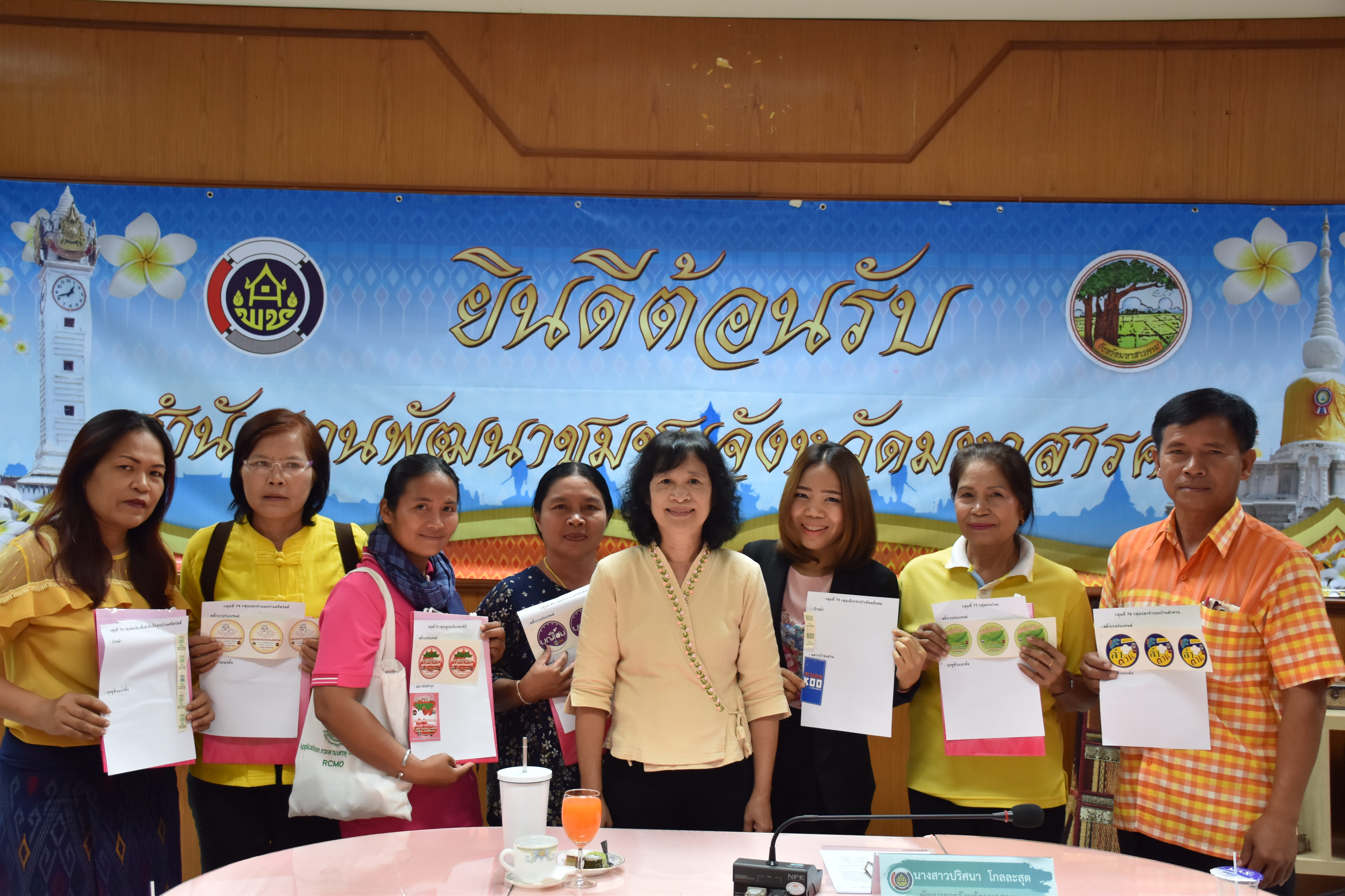 13 กรกฎาคม 2561 การประชุมกลุ่มผู้ผลิต ผู้ประกอบการ OTOP รับรองบรรจุภัณฑ์ ตามโครงการพัฒนาผลิตภัณฑ์กลุ่ม D