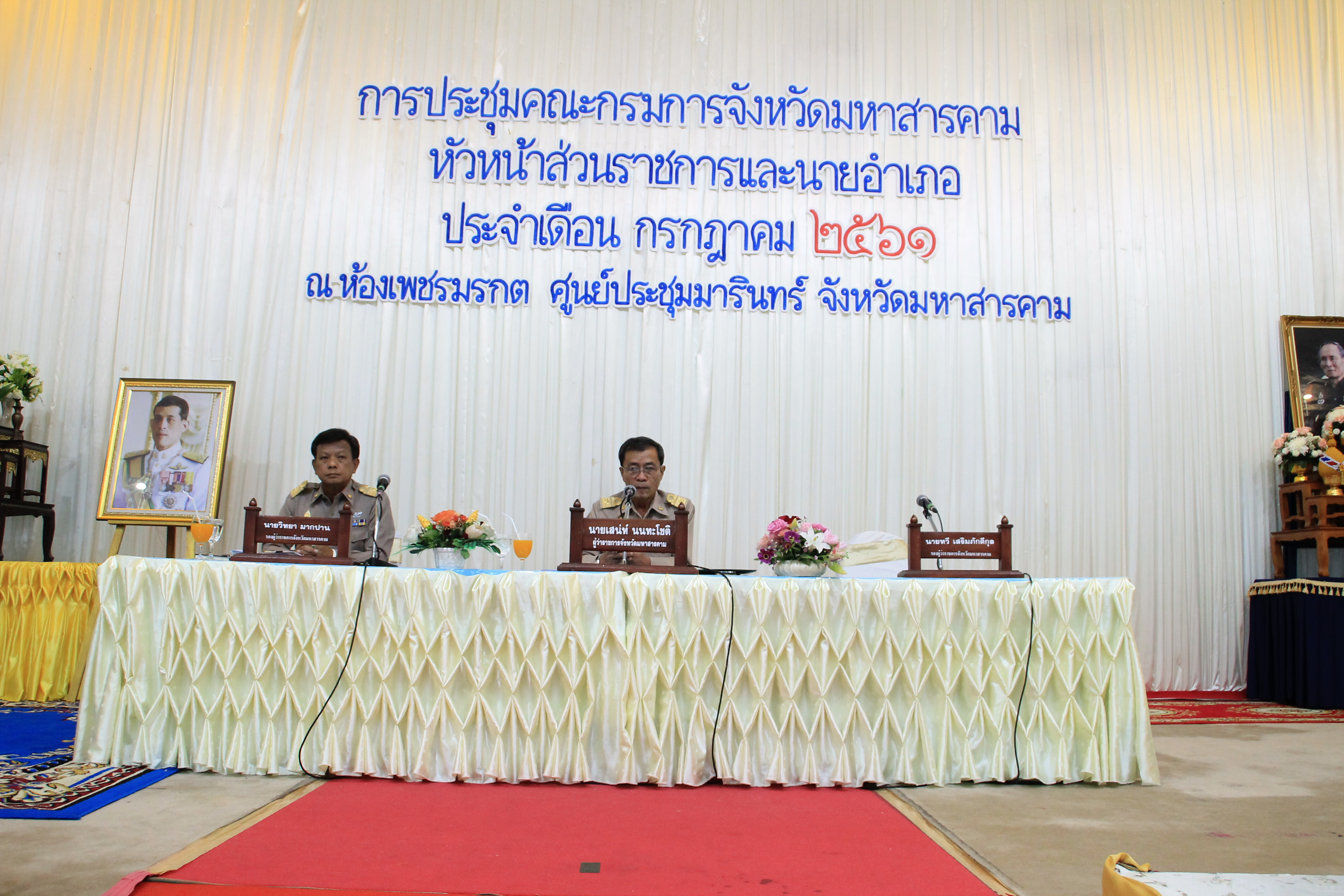 26 กรกฎาคม 2561 ประชุมคณะกรมการจังหวัดมหาสารคาม หัวหน้าส่วนราชการ และนายอำเภอ ประจำเดือนกรกฎาคม 2561 พร้อมจัดกิจกรรมมอบโล่รางวัลและประกาศเกียรติคุณ เพื่อเป็นการเชิดชูเกียรติ บุคคล กลุ่ม องค์กร ชุมชน ที่ดำเนินงานพัฒนาชุมชนดีเด่น ประจำปี 2561