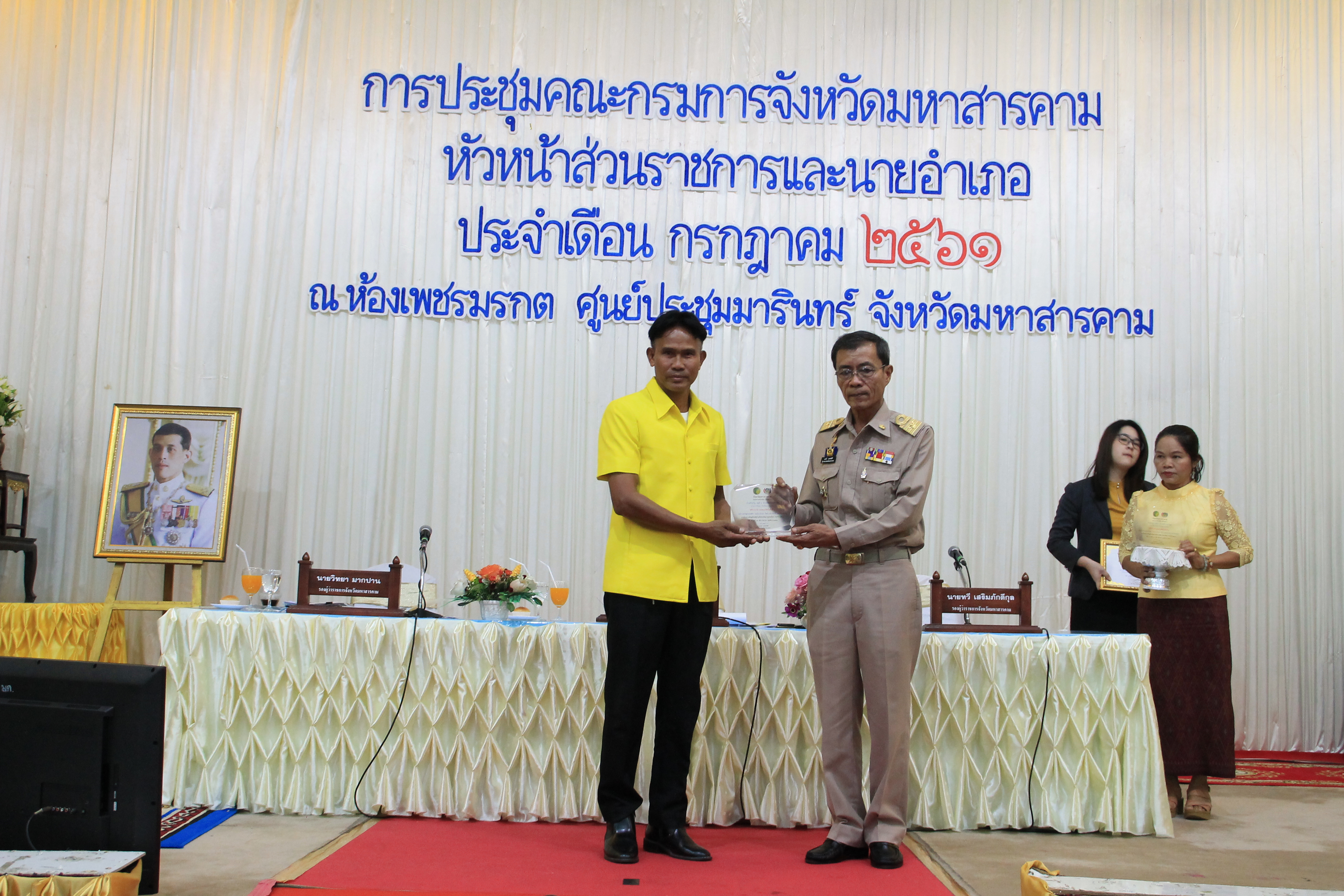 26 กรกฎาคม 2561 ประชุมคณะกรมการจังหวัดมหาสารคาม หัวหน้าส่วนราชการ และนายอำเภอ ประจำเดือนกรกฎาคม 2561 พร้อมจัดกิจกรรมมอบโล่รางวัลและประกาศเกียรติคุณ เพื่อเป็นการเชิดชูเกียรติ บุคคล กลุ่ม องค์กร ชุมชน ที่ดำเนินงานพัฒนาชุมชนดีเด่น ประจำปี 2561