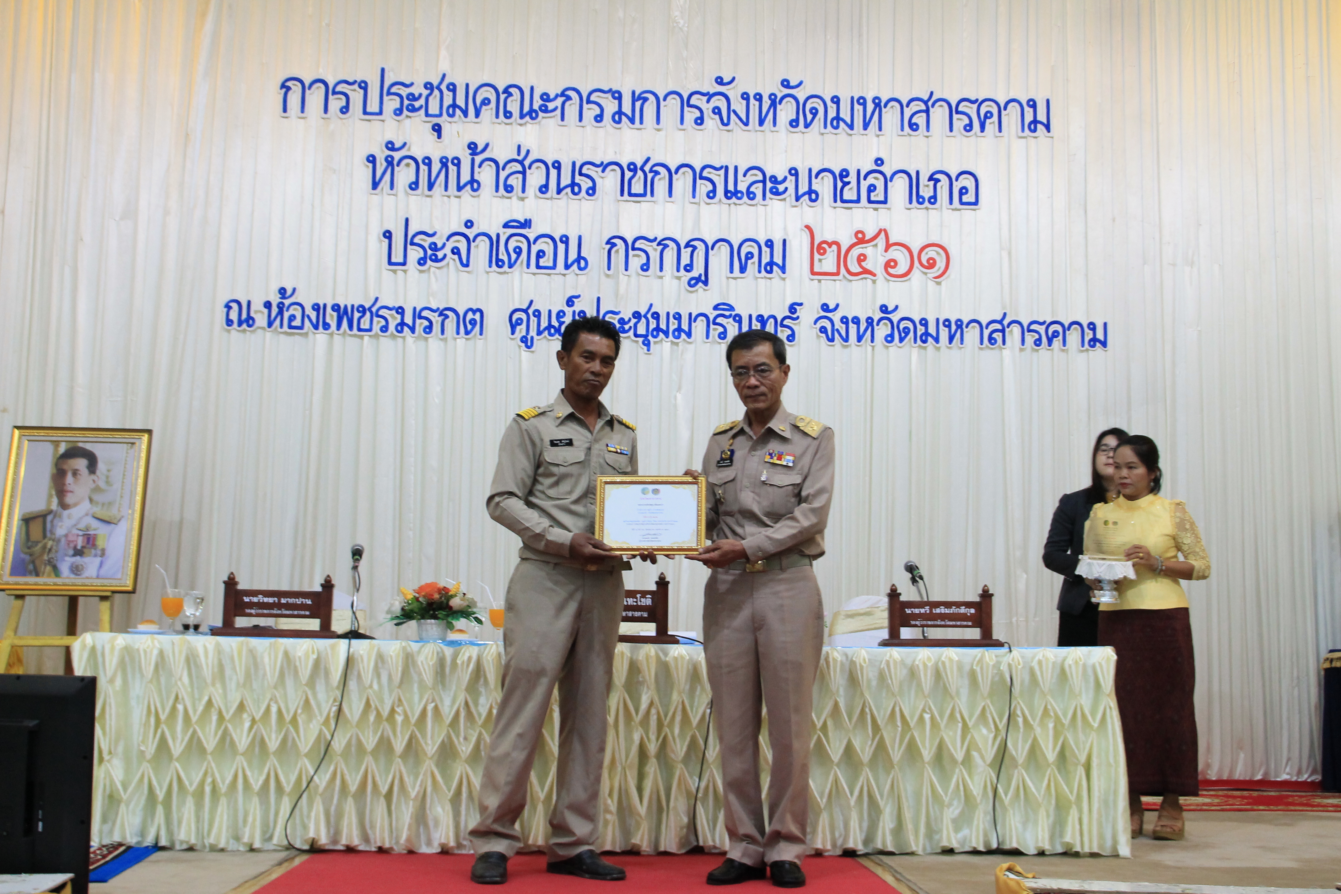 26 กรกฎาคม 2561 ประชุมคณะกรมการจังหวัดมหาสารคาม หัวหน้าส่วนราชการ และนายอำเภอ ประจำเดือนกรกฎาคม 2561 พร้อมจัดกิจกรรมมอบโล่รางวัลและประกาศเกียรติคุณ เพื่อเป็นการเชิดชูเกียรติ บุคคล กลุ่ม องค์กร ชุมชน ที่ดำเนินงานพัฒนาชุมชนดีเด่น ประจำปี 2561
