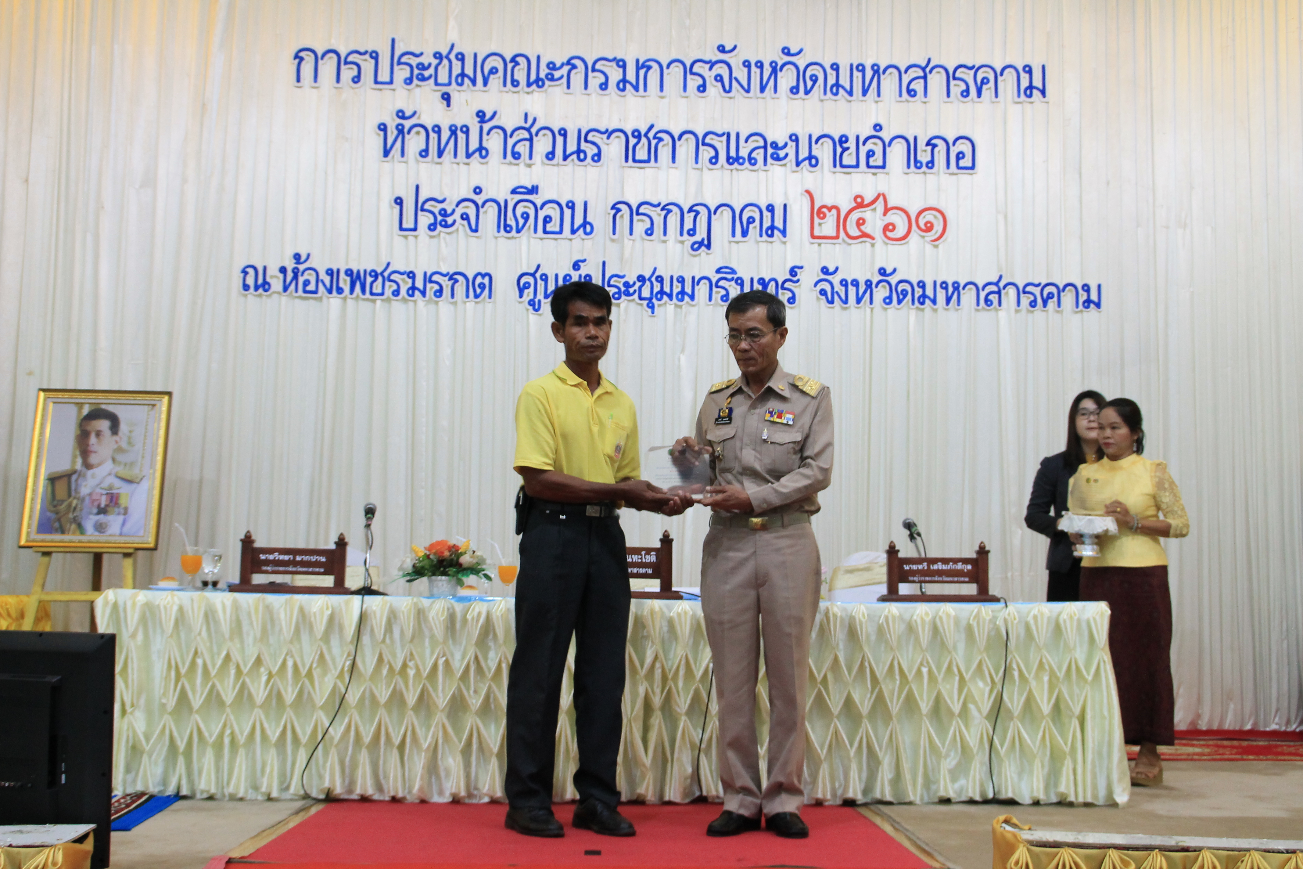 26 กรกฎาคม 2561 ประชุมคณะกรมการจังหวัดมหาสารคาม หัวหน้าส่วนราชการ และนายอำเภอ ประจำเดือนกรกฎาคม 2561 พร้อมจัดกิจกรรมมอบโล่รางวัลและประกาศเกียรติคุณ เพื่อเป็นการเชิดชูเกียรติ บุคคล กลุ่ม องค์กร ชุมชน ที่ดำเนินงานพัฒนาชุมชนดีเด่น ประจำปี 2561