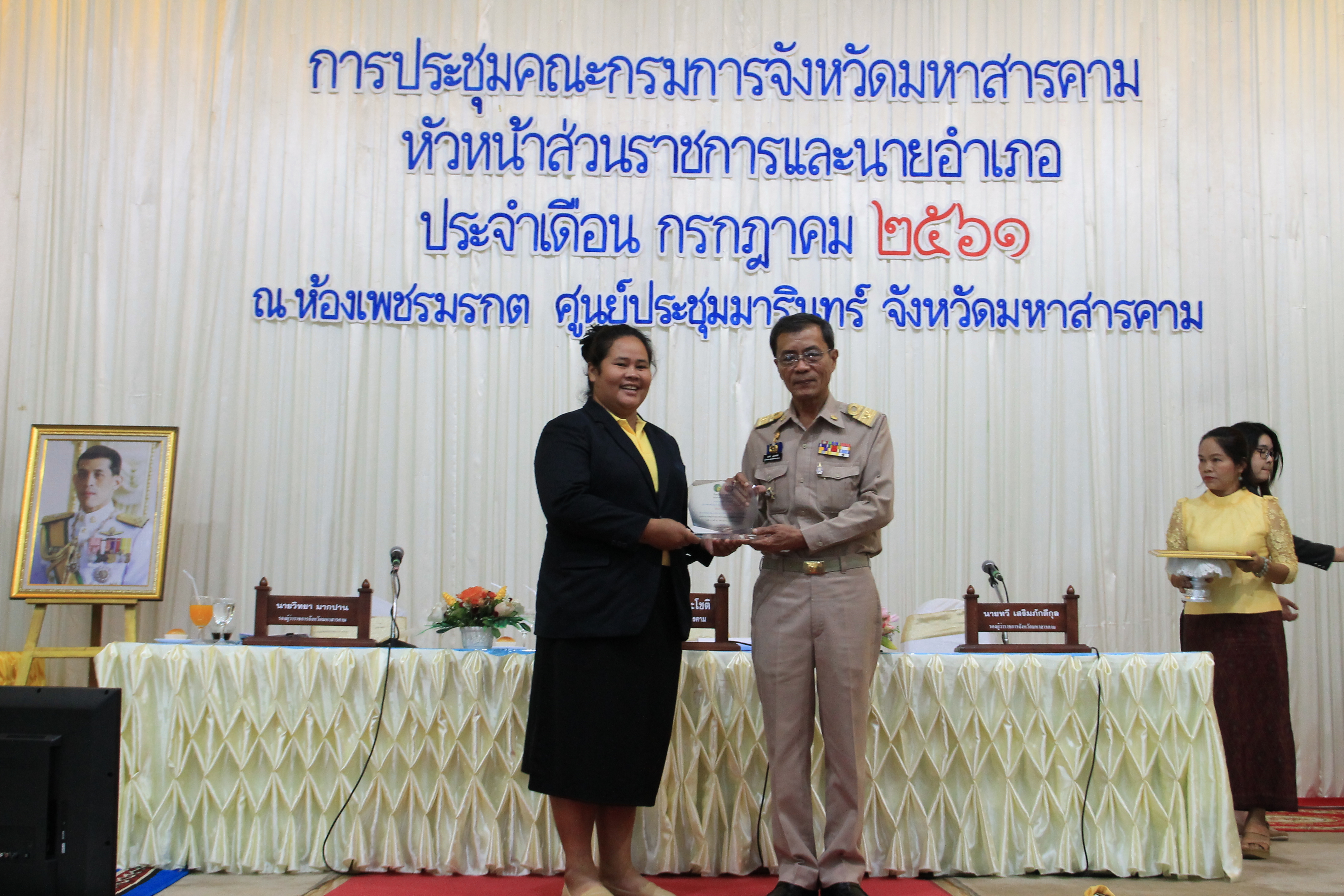 26 กรกฎาคม 2561 ประชุมคณะกรมการจังหวัดมหาสารคาม หัวหน้าส่วนราชการ และนายอำเภอ ประจำเดือนกรกฎาคม 2561 พร้อมจัดกิจกรรมมอบโล่รางวัลและประกาศเกียรติคุณ เพื่อเป็นการเชิดชูเกียรติ บุคคล กลุ่ม องค์กร ชุมชน ที่ดำเนินงานพัฒนาชุมชนดีเด่น ประจำปี 2561