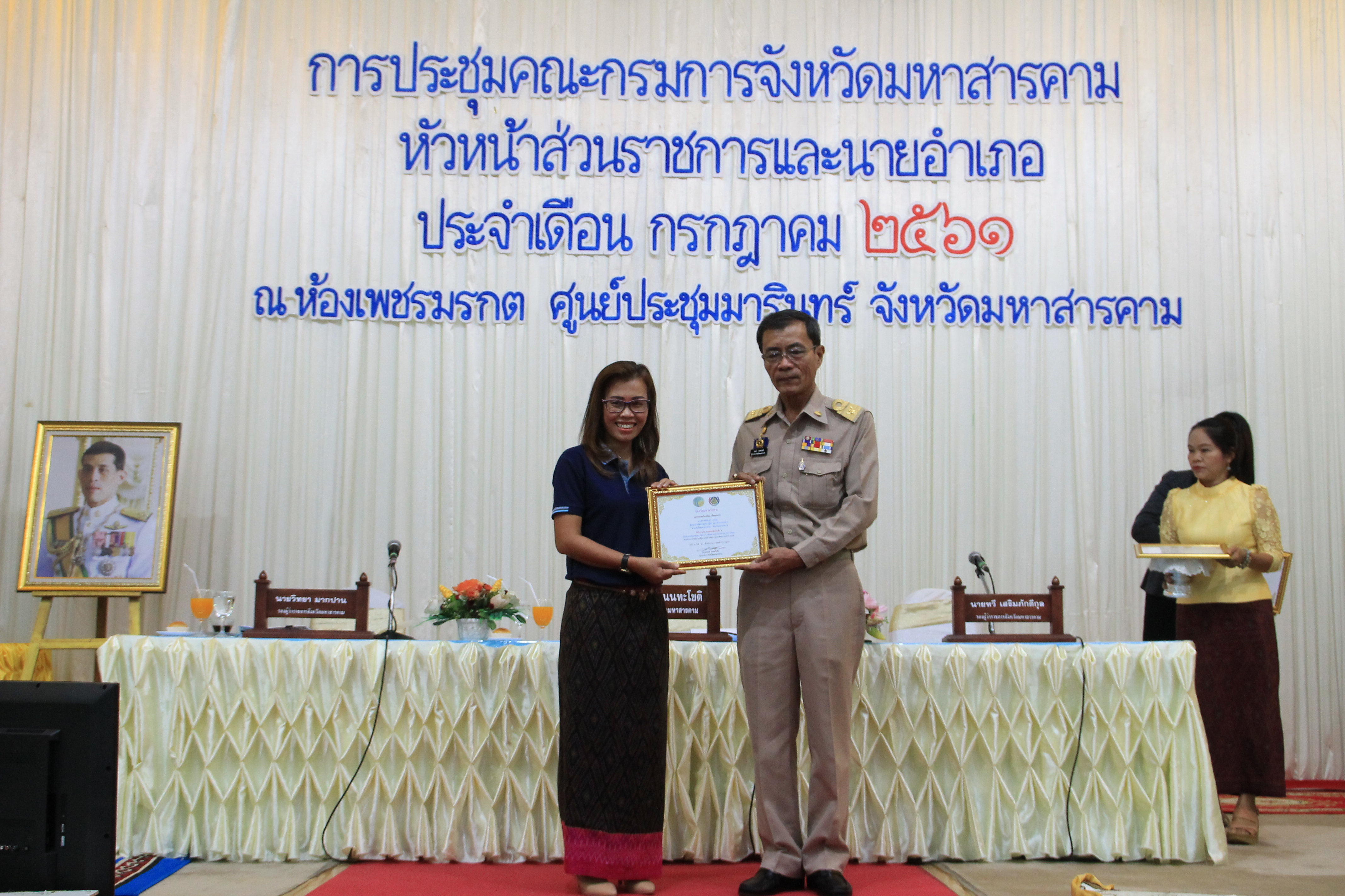 26 กรกฎาคม 2561 ประชุมคณะกรมการจังหวัดมหาสารคาม หัวหน้าส่วนราชการ และนายอำเภอ ประจำเดือนกรกฎาคม 2561 พร้อมจัดกิจกรรมมอบโล่รางวัลและประกาศเกียรติคุณ เพื่อเป็นการเชิดชูเกียรติ บุคคล กลุ่ม องค์กร ชุมชน ที่ดำเนินงานพัฒนาชุมชนดีเด่น ประจำปี 2561