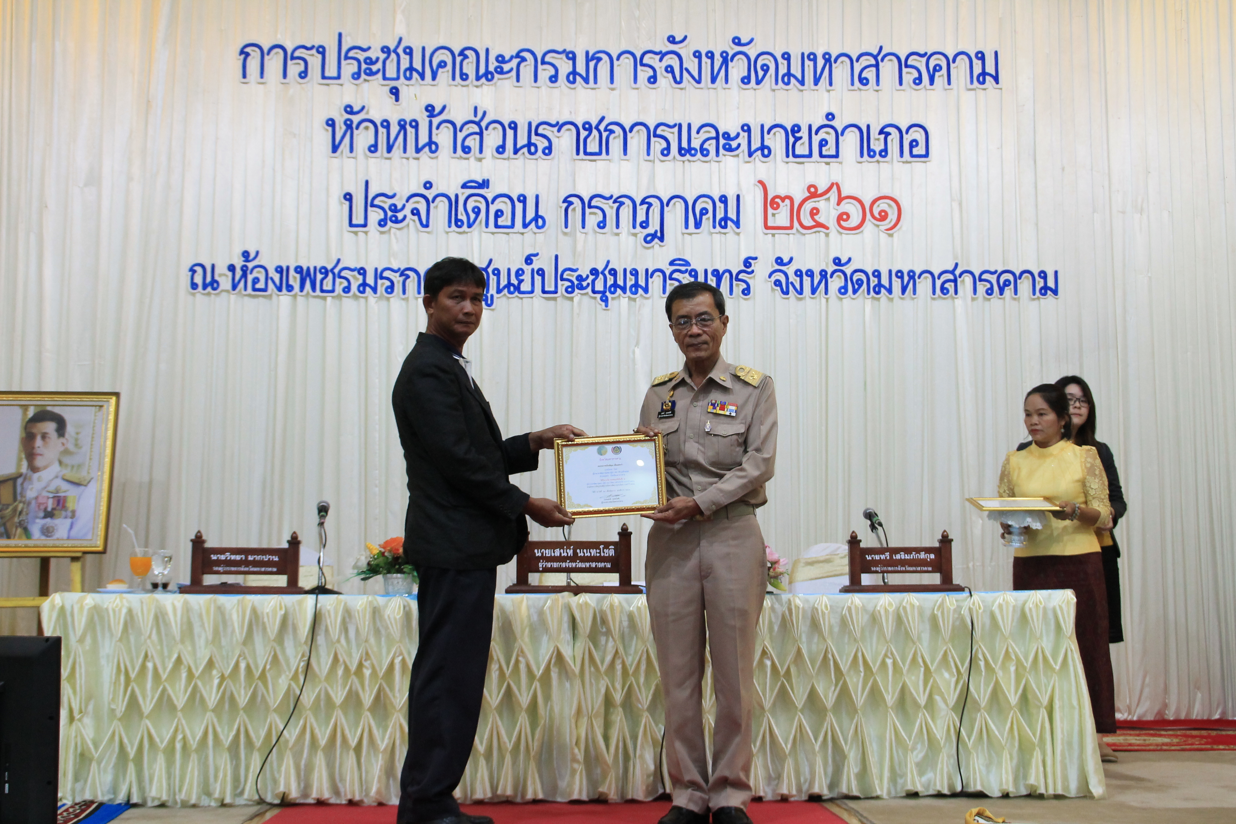 26 กรกฎาคม 2561 ประชุมคณะกรมการจังหวัดมหาสารคาม หัวหน้าส่วนราชการ และนายอำเภอ ประจำเดือนกรกฎาคม 2561 พร้อมจัดกิจกรรมมอบโล่รางวัลและประกาศเกียรติคุณ เพื่อเป็นการเชิดชูเกียรติ บุคคล กลุ่ม องค์กร ชุมชน ที่ดำเนินงานพัฒนาชุมชนดีเด่น ประจำปี 2561