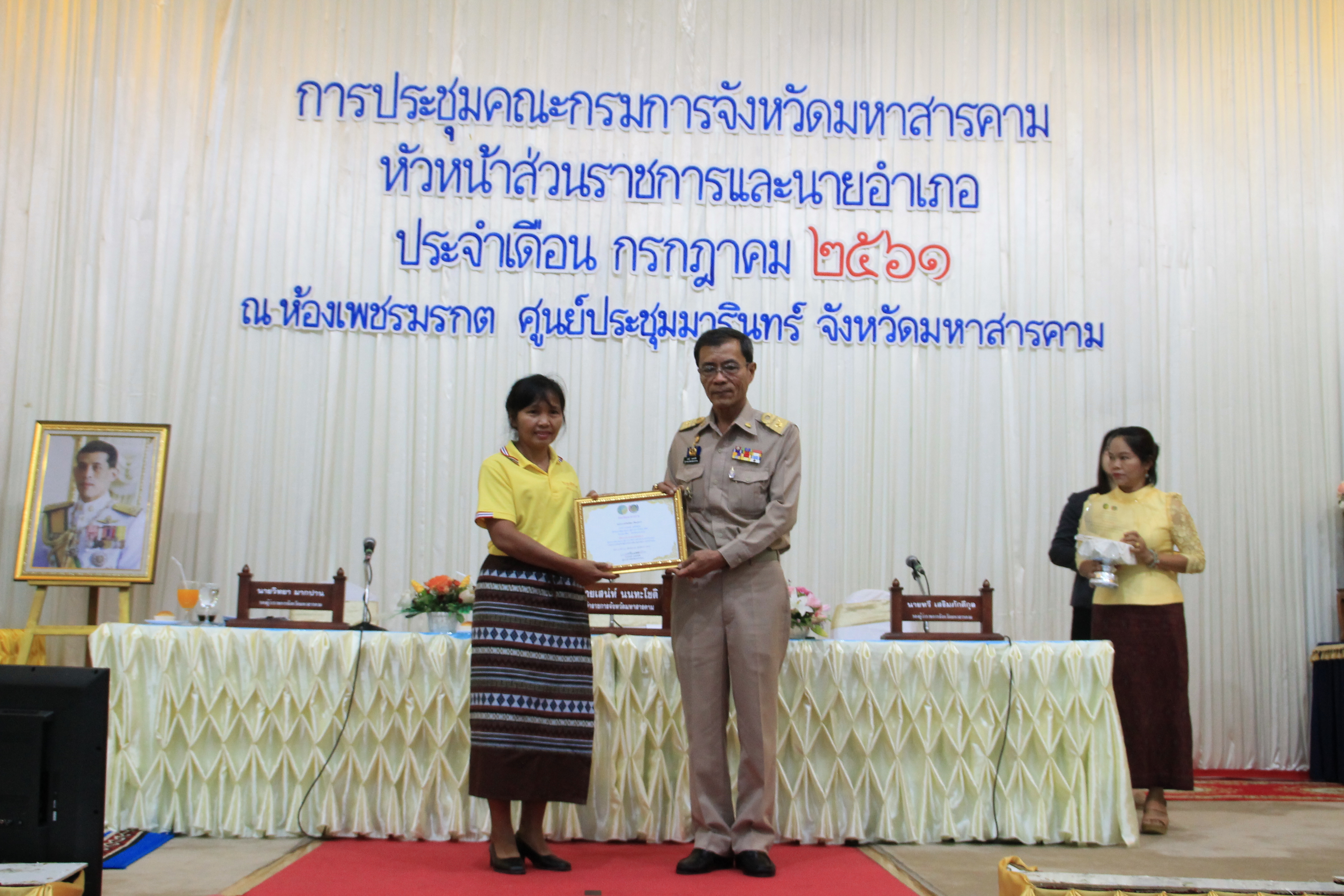 26 กรกฎาคม 2561 ประชุมคณะกรมการจังหวัดมหาสารคาม หัวหน้าส่วนราชการ และนายอำเภอ ประจำเดือนกรกฎาคม 2561 พร้อมจัดกิจกรรมมอบโล่รางวัลและประกาศเกียรติคุณ เพื่อเป็นการเชิดชูเกียรติ บุคคล กลุ่ม องค์กร ชุมชน ที่ดำเนินงานพัฒนาชุมชนดีเด่น ประจำปี 2561