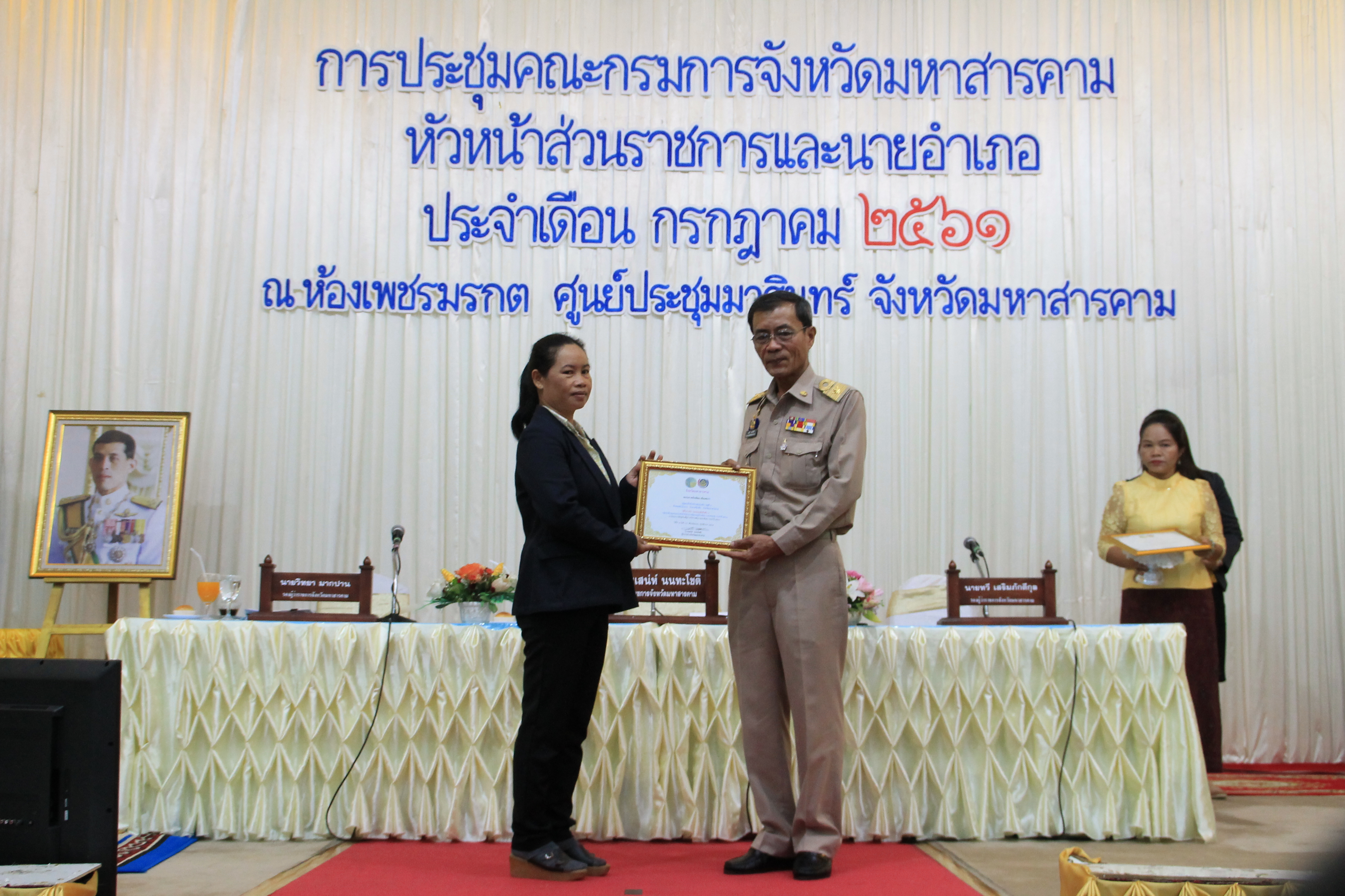 26 กรกฎาคม 2561 ประชุมคณะกรมการจังหวัดมหาสารคาม หัวหน้าส่วนราชการ และนายอำเภอ ประจำเดือนกรกฎาคม 2561 พร้อมจัดกิจกรรมมอบโล่รางวัลและประกาศเกียรติคุณ เพื่อเป็นการเชิดชูเกียรติ บุคคล กลุ่ม องค์กร ชุมชน ที่ดำเนินงานพัฒนาชุมชนดีเด่น ประจำปี 2561