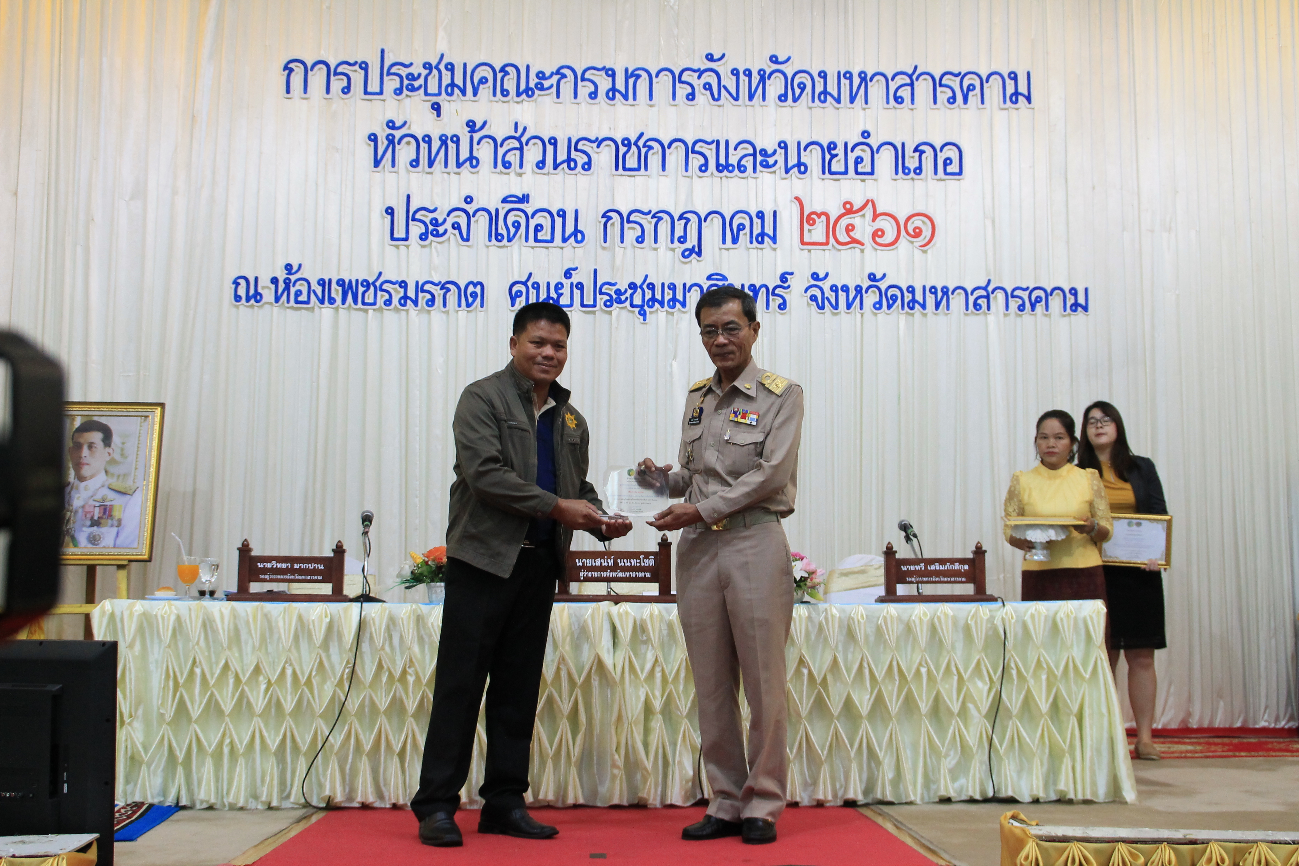 26 กรกฎาคม 2561 ประชุมคณะกรมการจังหวัดมหาสารคาม หัวหน้าส่วนราชการ และนายอำเภอ ประจำเดือนกรกฎาคม 2561 พร้อมจัดกิจกรรมมอบโล่รางวัลและประกาศเกียรติคุณ เพื่อเป็นการเชิดชูเกียรติ บุคคล กลุ่ม องค์กร ชุมชน ที่ดำเนินงานพัฒนาชุมชนดีเด่น ประจำปี 2561