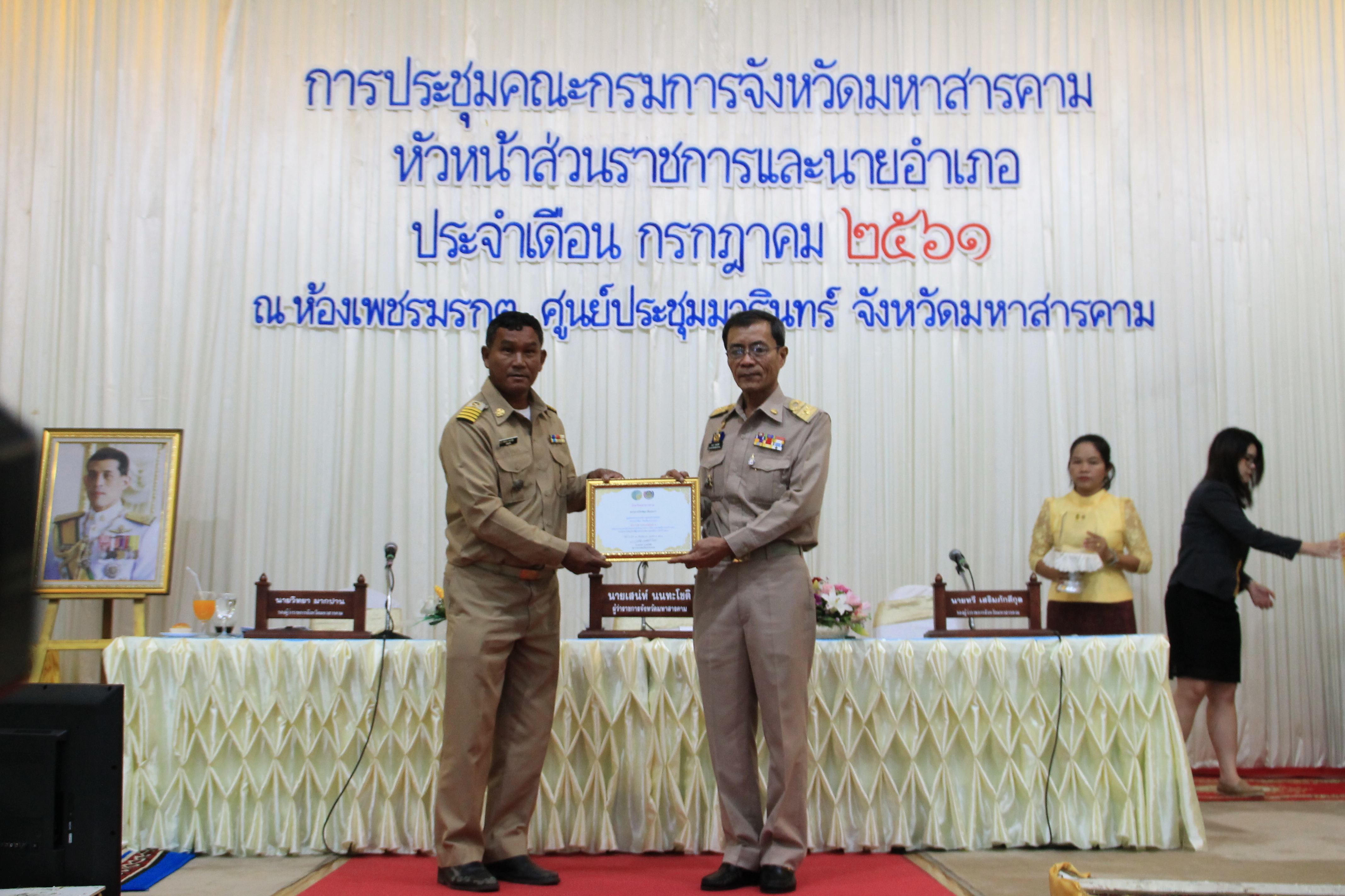26 กรกฎาคม 2561 ประชุมคณะกรมการจังหวัดมหาสารคาม หัวหน้าส่วนราชการ และนายอำเภอ ประจำเดือนกรกฎาคม 2561 พร้อมจัดกิจกรรมมอบโล่รางวัลและประกาศเกียรติคุณ เพื่อเป็นการเชิดชูเกียรติ บุคคล กลุ่ม องค์กร ชุมชน ที่ดำเนินงานพัฒนาชุมชนดีเด่น ประจำปี 2561