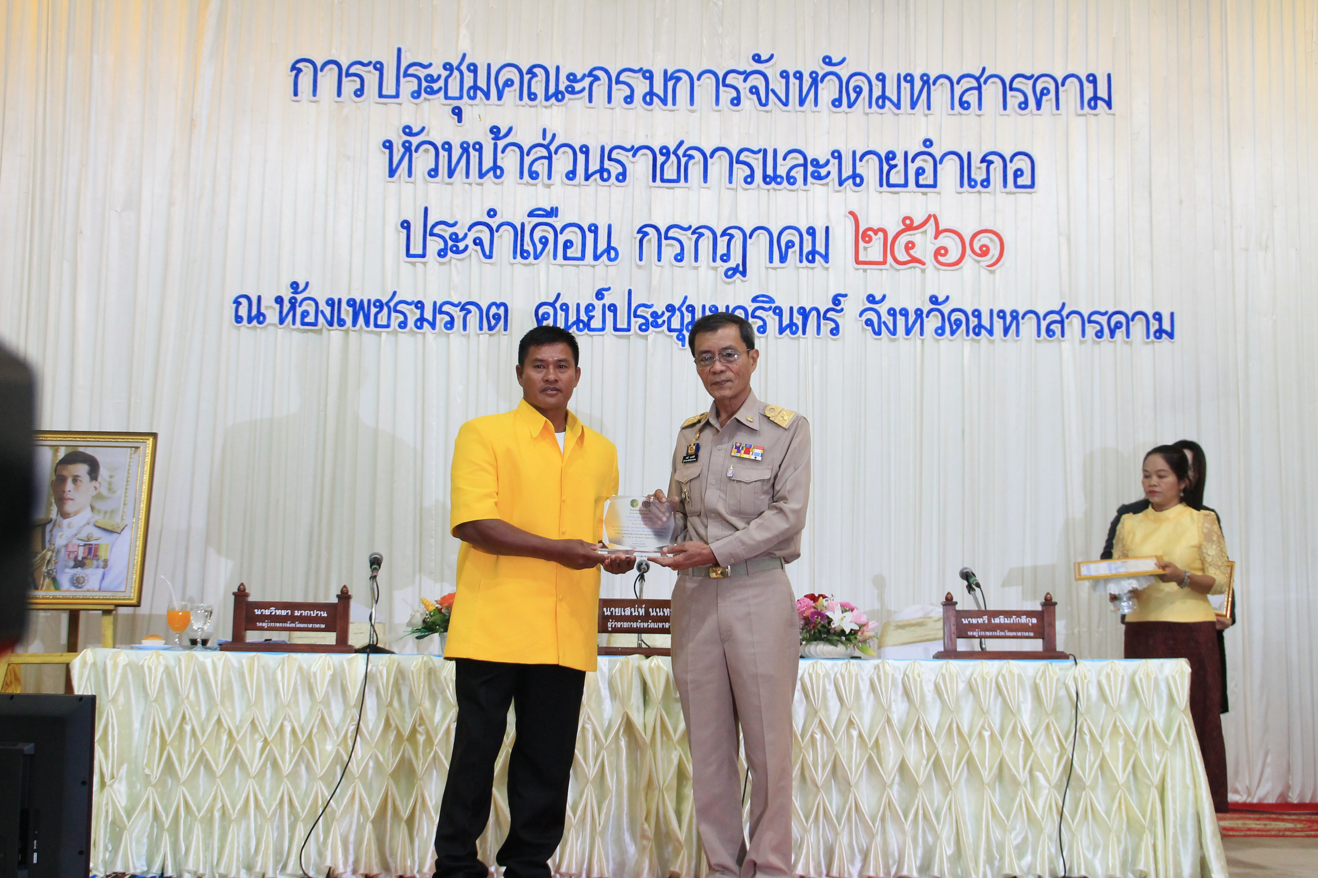 26 กรกฎาคม 2561 ประชุมคณะกรมการจังหวัดมหาสารคาม หัวหน้าส่วนราชการ และนายอำเภอ ประจำเดือนกรกฎาคม 2561 พร้อมจัดกิจกรรมมอบโล่รางวัลและประกาศเกียรติคุณ เพื่อเป็นการเชิดชูเกียรติ บุคคล กลุ่ม องค์กร ชุมชน ที่ดำเนินงานพัฒนาชุมชนดีเด่น ประจำปี 2561