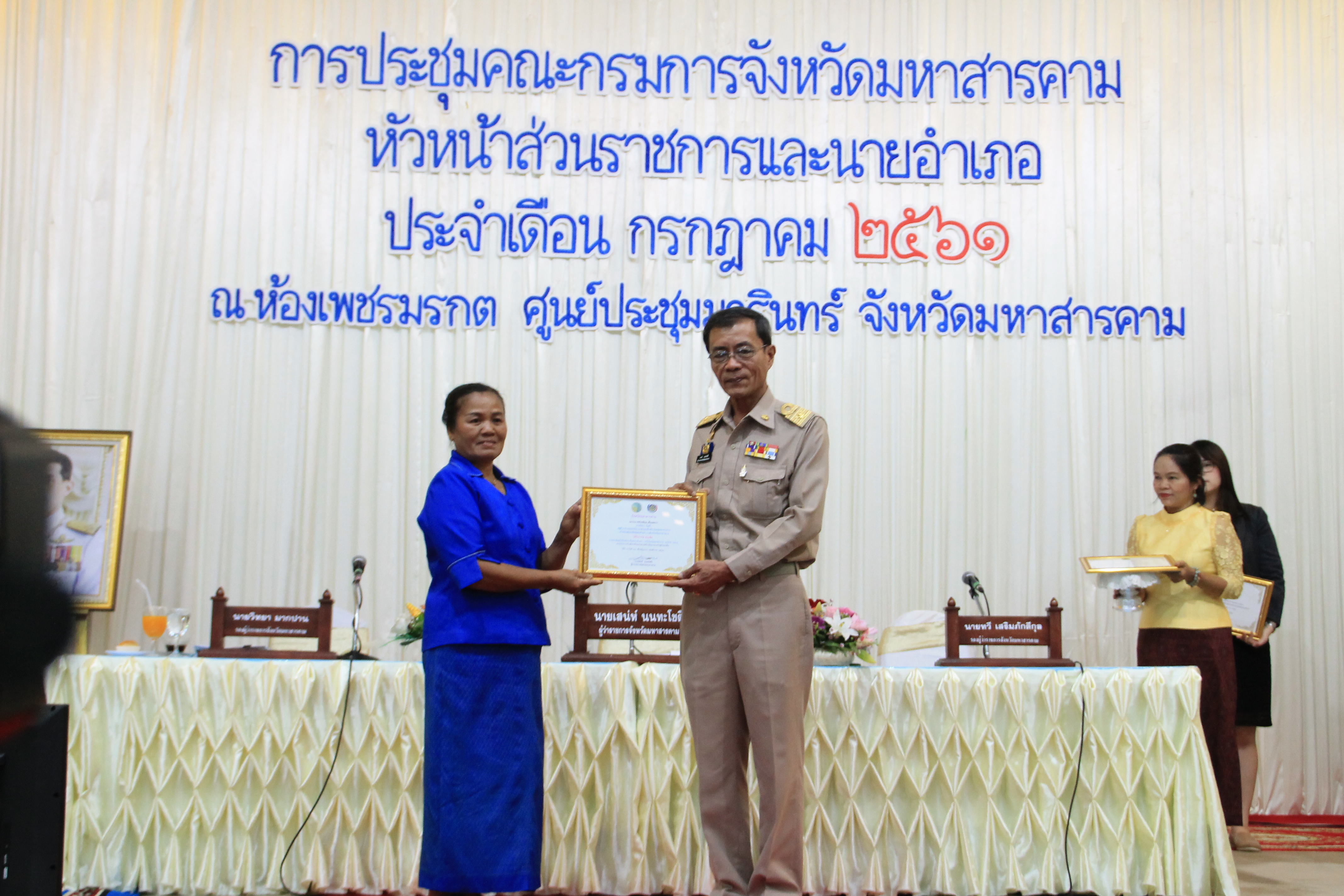 26 กรกฎาคม 2561 ประชุมคณะกรมการจังหวัดมหาสารคาม หัวหน้าส่วนราชการ และนายอำเภอ ประจำเดือนกรกฎาคม 2561 พร้อมจัดกิจกรรมมอบโล่รางวัลและประกาศเกียรติคุณ เพื่อเป็นการเชิดชูเกียรติ บุคคล กลุ่ม องค์กร ชุมชน ที่ดำเนินงานพัฒนาชุมชนดีเด่น ประจำปี 2561