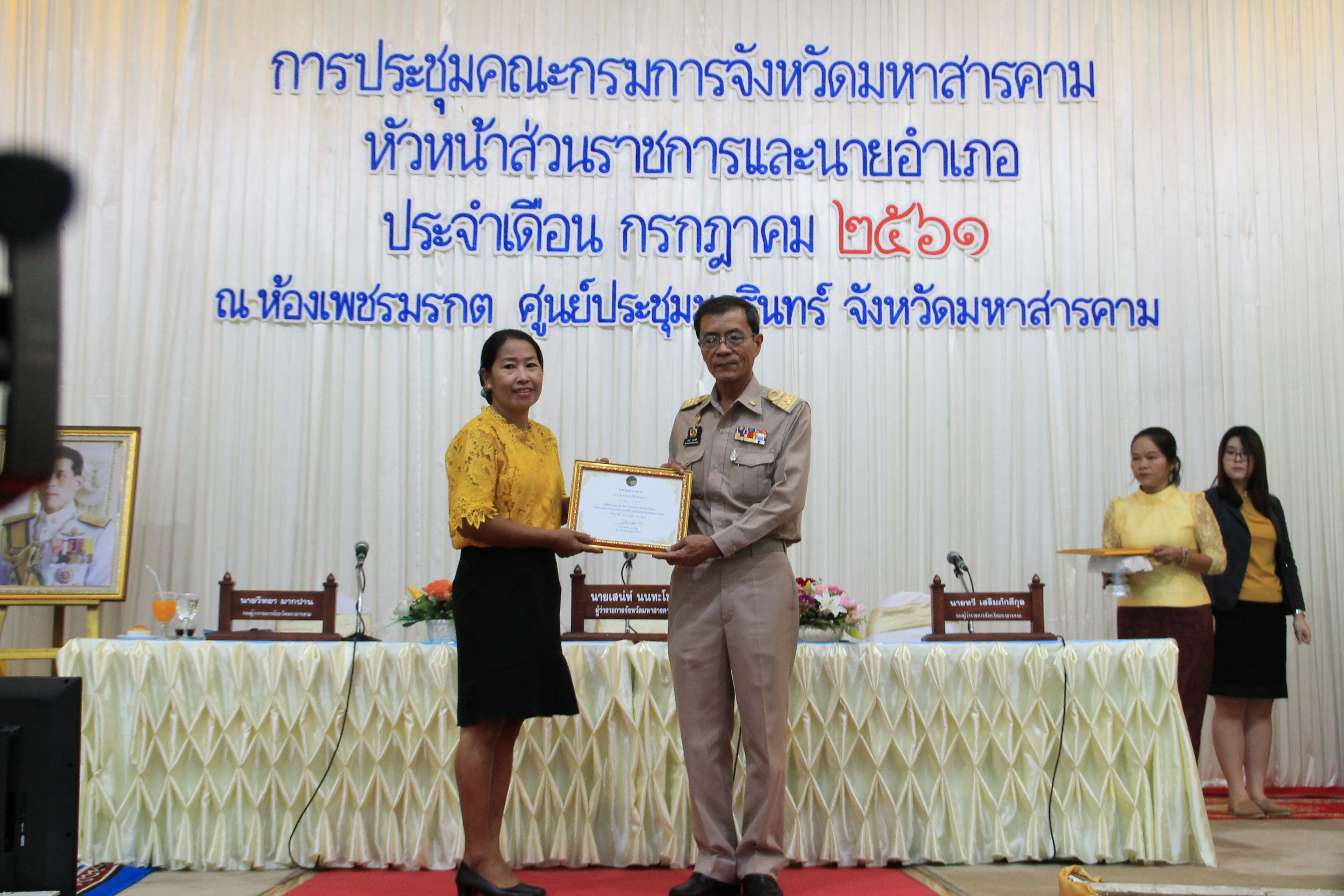 26 กรกฎาคม 2561 ประชุมคณะกรมการจังหวัดมหาสารคาม หัวหน้าส่วนราชการ และนายอำเภอ ประจำเดือนกรกฎาคม 2561 พร้อมจัดกิจกรรมมอบโล่รางวัลและประกาศเกียรติคุณ เพื่อเป็นการเชิดชูเกียรติ บุคคล กลุ่ม องค์กร ชุมชน ที่ดำเนินงานพัฒนาชุมชนดีเด่น ประจำปี 2561