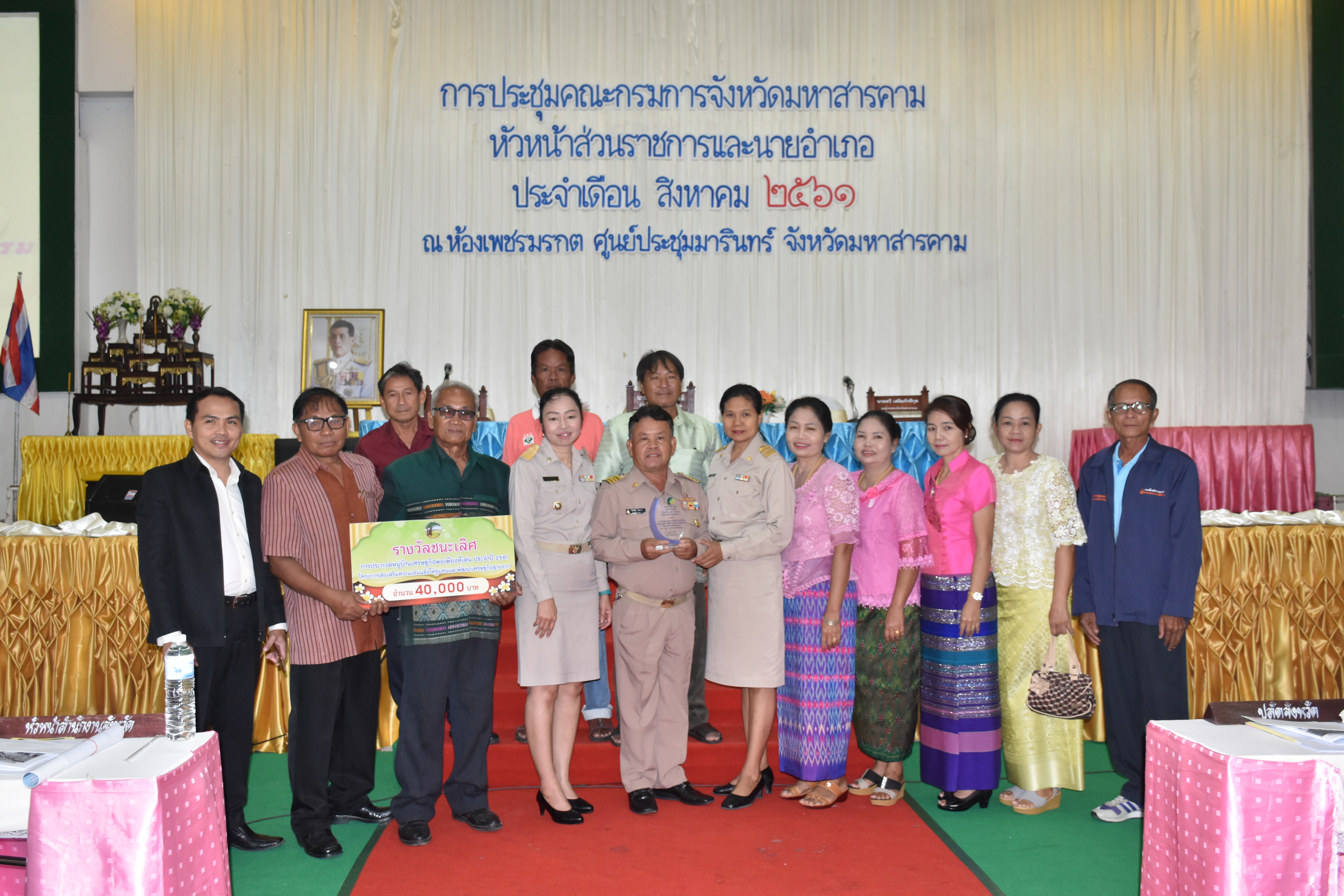 วันที่ 30 สิงหาคม 2561 เวลา 09.30 น. พิธีมอบเงินรางวัลพร้อมโล่เกียรติคุณหมู่บ้านเศรษฐกิจพอเพียงดีเด่น ประจำปี 2561