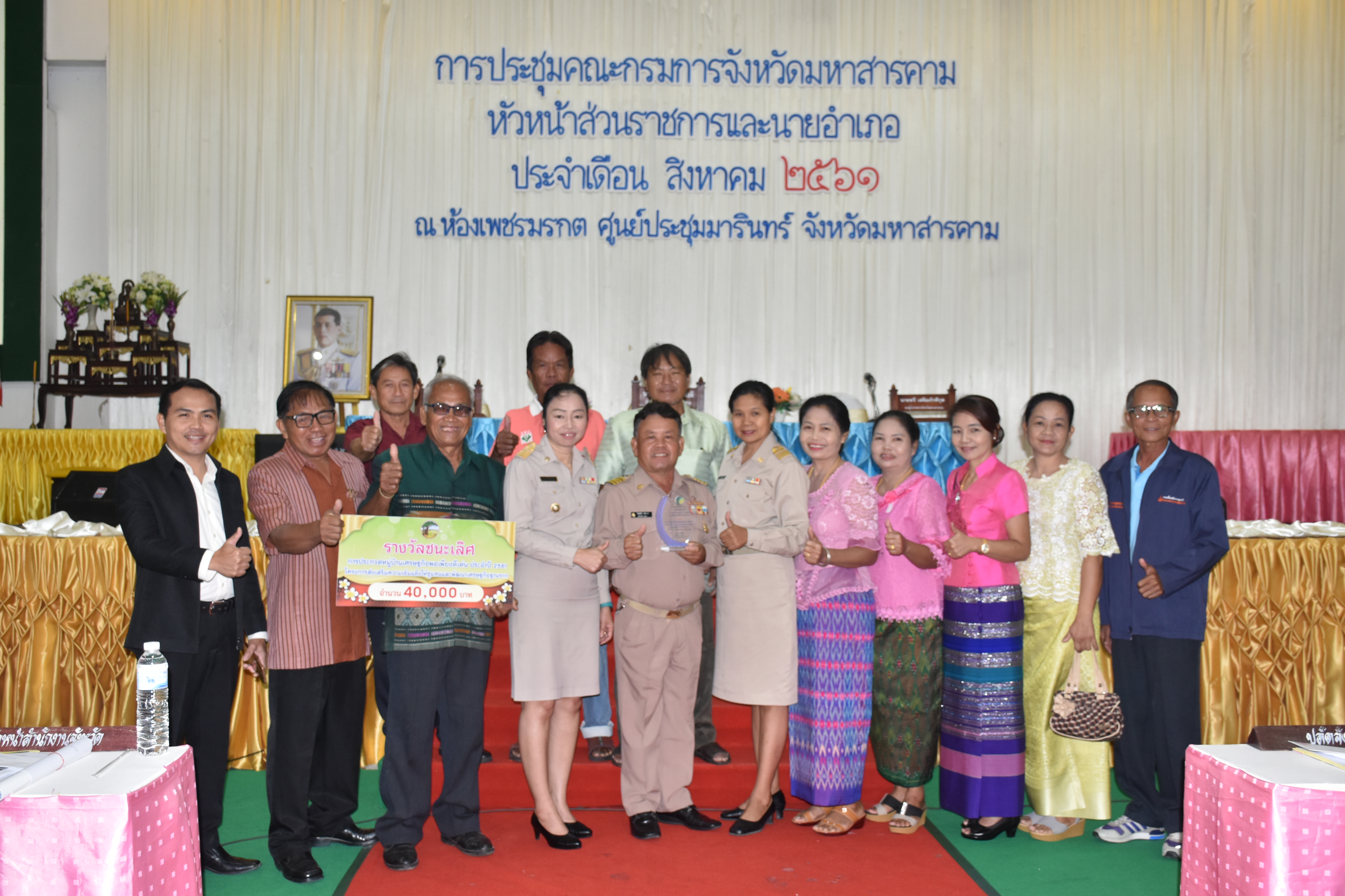 วันที่ 30 สิงหาคม 2561 เวลา 09.30 น. พิธีมอบเงินรางวัลพร้อมโล่เกียรติคุณหมู่บ้านเศรษฐกิจพอเพียงดีเด่น ประจำปี 2561